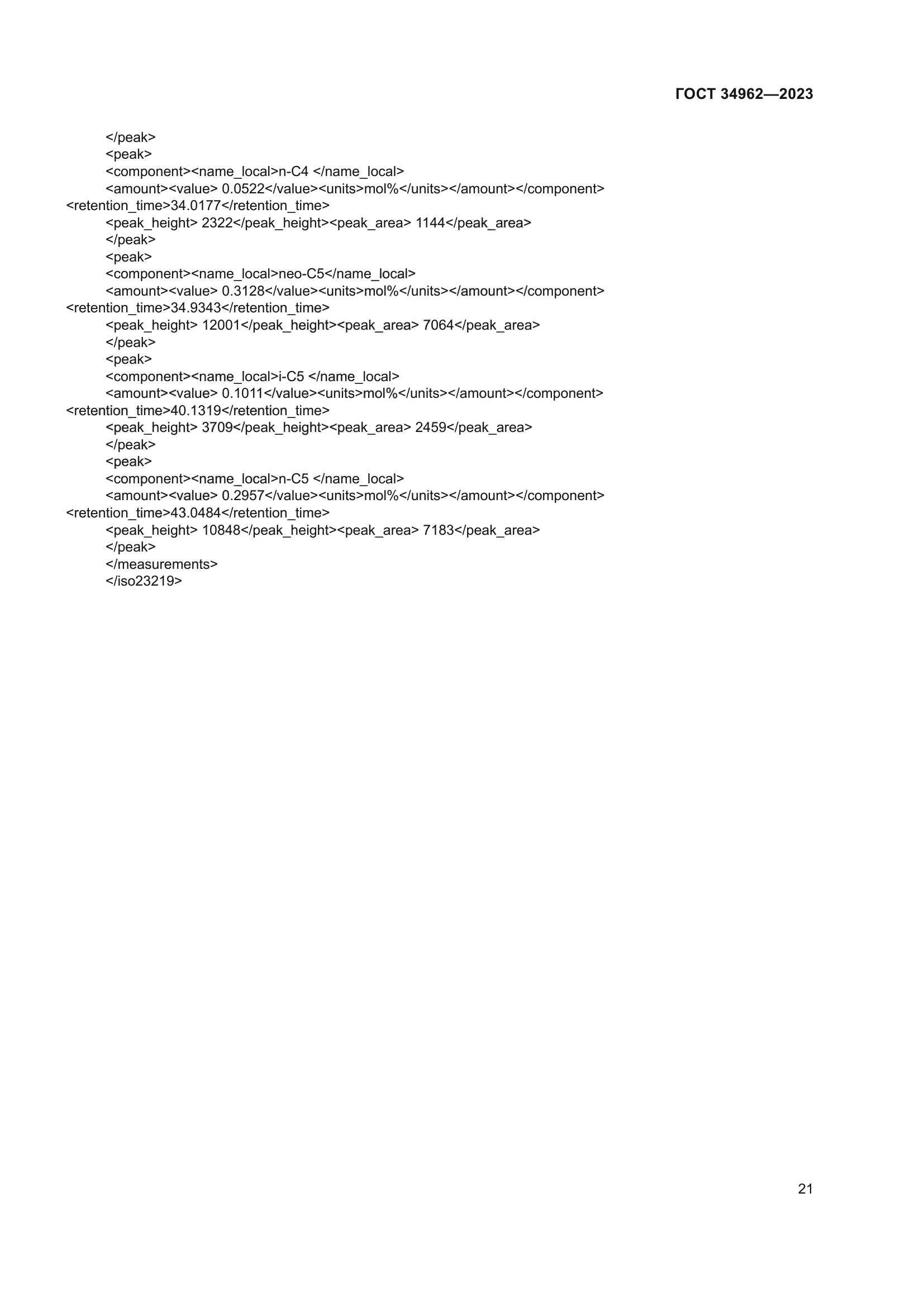 ГОСТ 34962-2023