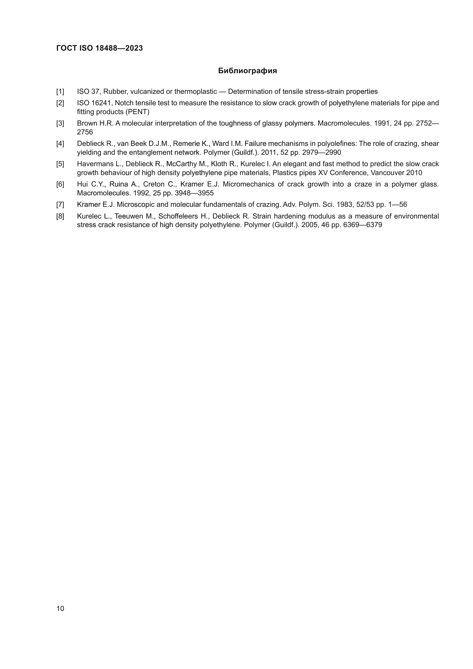 ГОСТ ISO 18488-2023