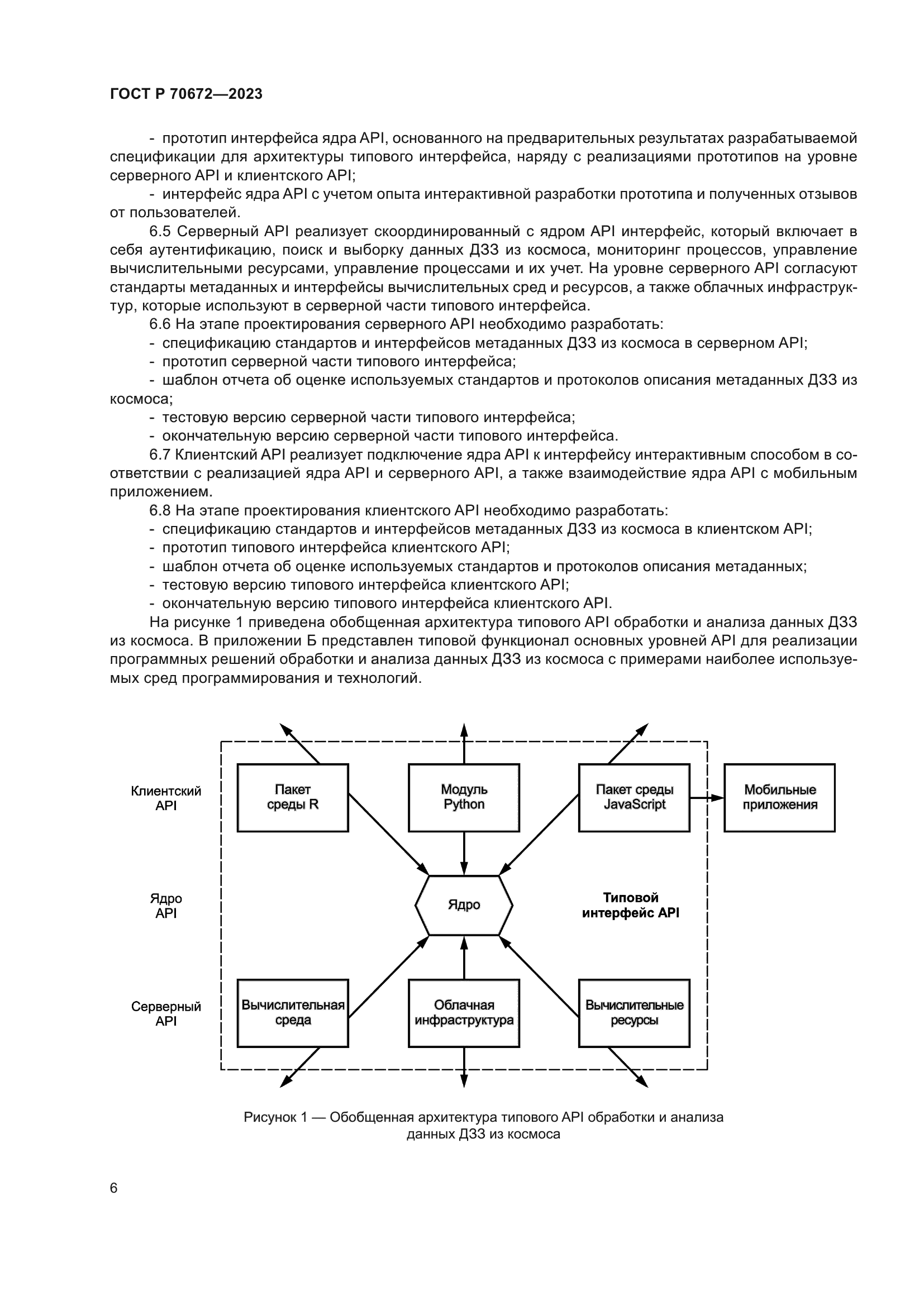 ГОСТ Р 70672-2023