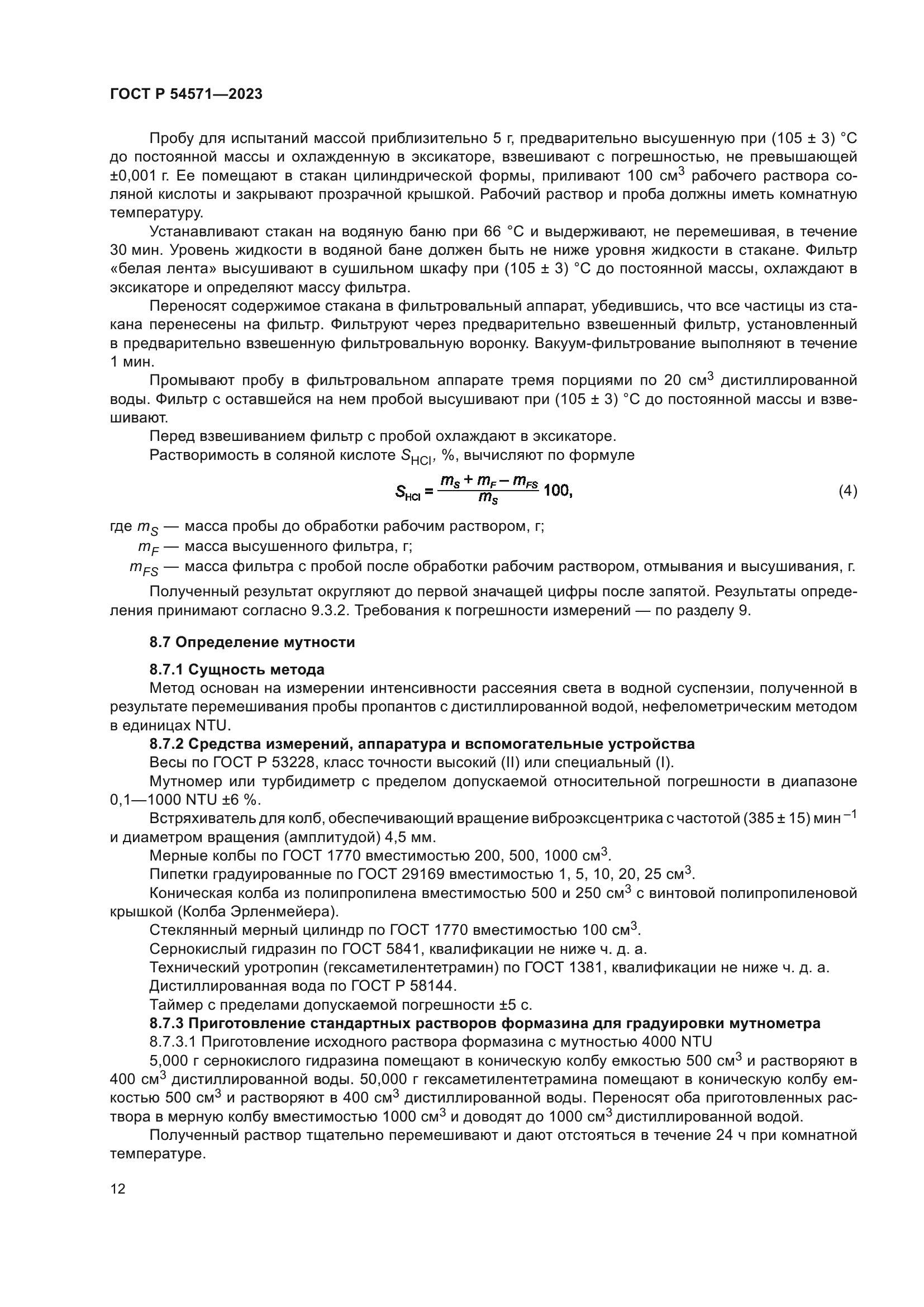 ГОСТ Р 54571-2023