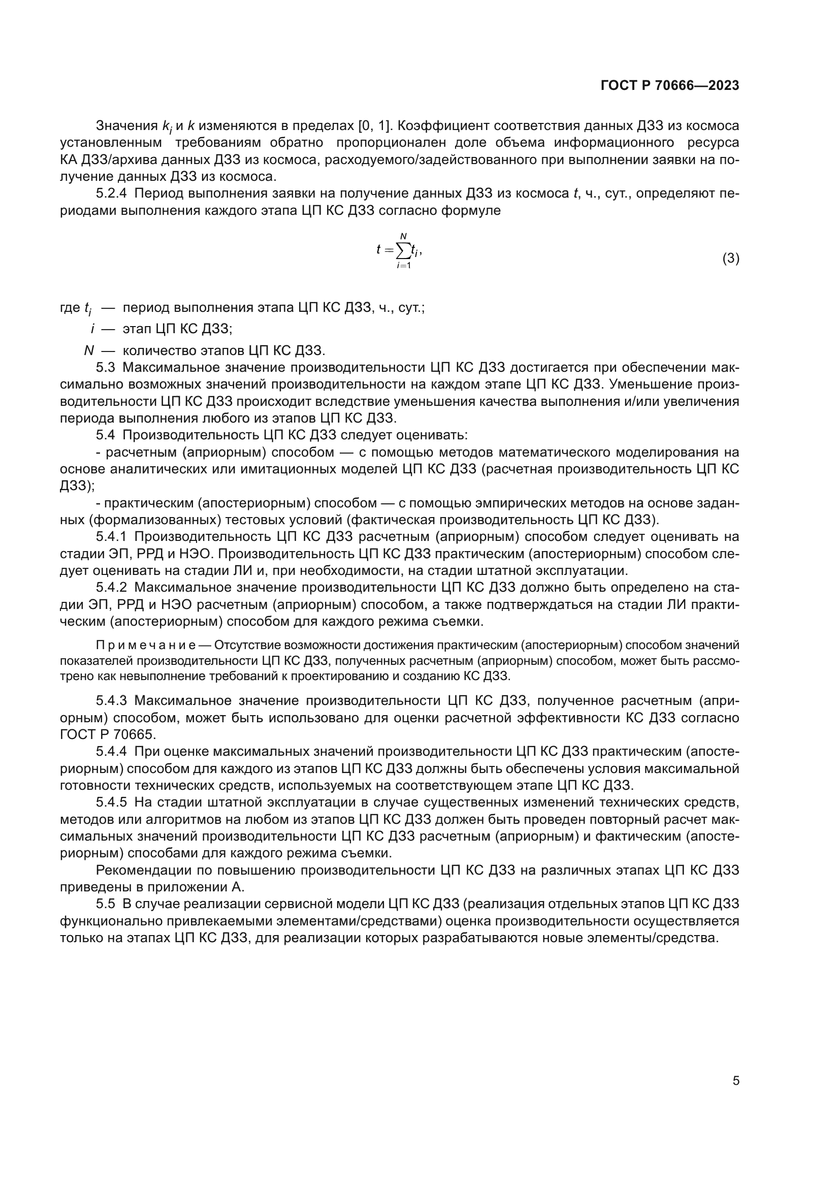 ГОСТ Р 70666-2023