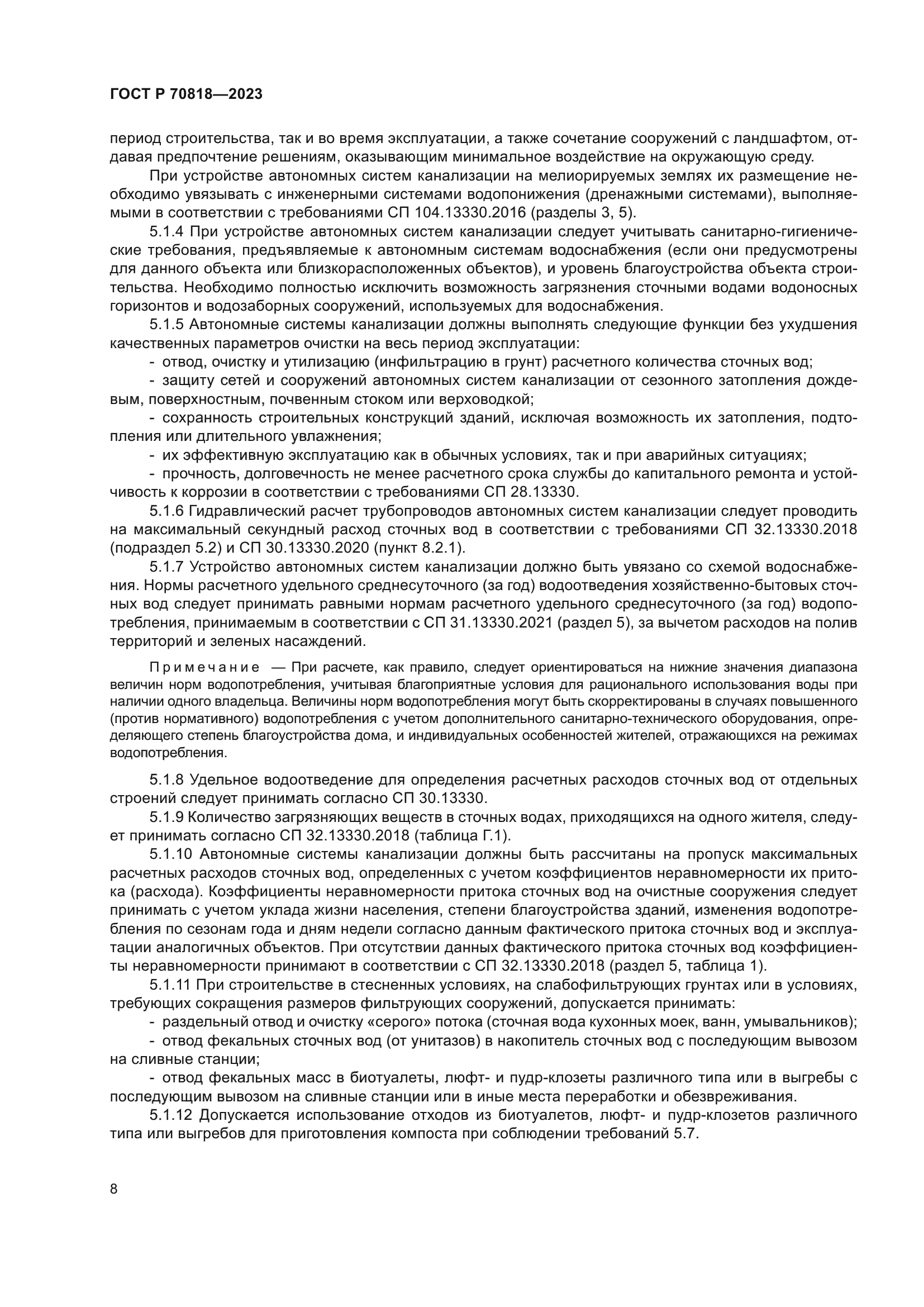 ГОСТ Р 70818-2023