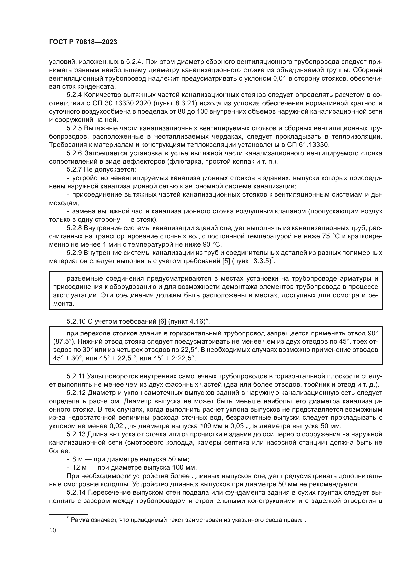 ГОСТ Р 70818-2023