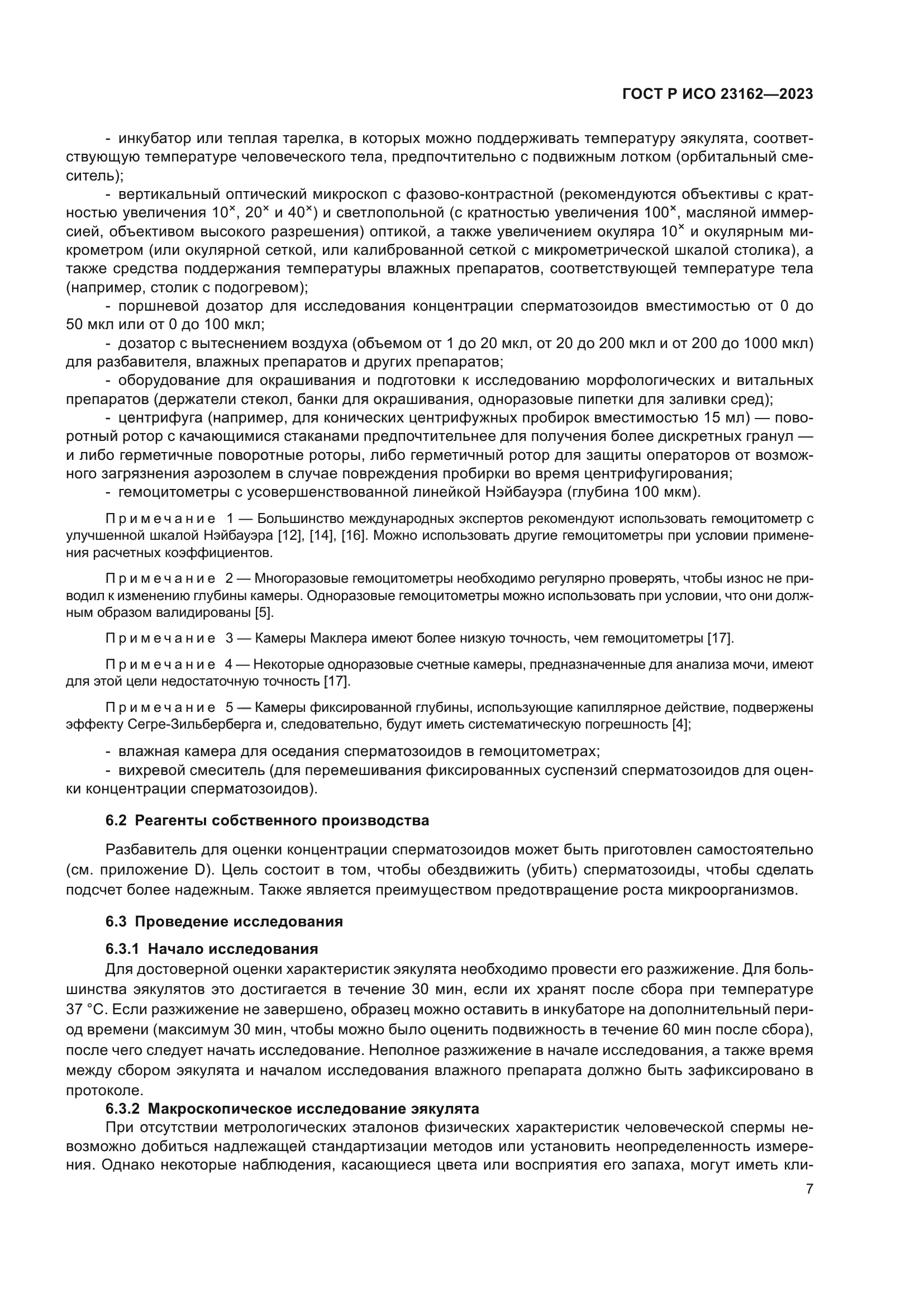 ГОСТ Р ИСО 23162-2023