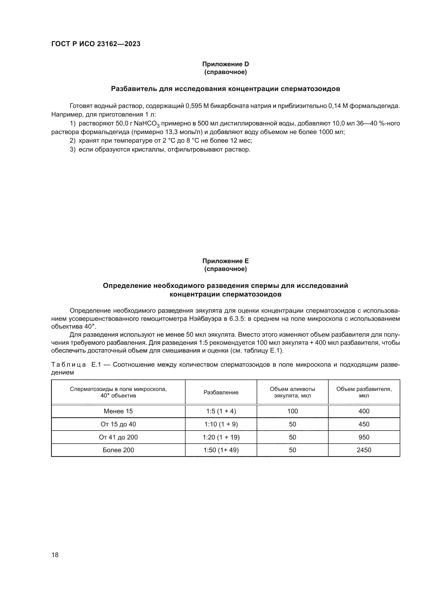 ГОСТ Р ИСО 23162-2023