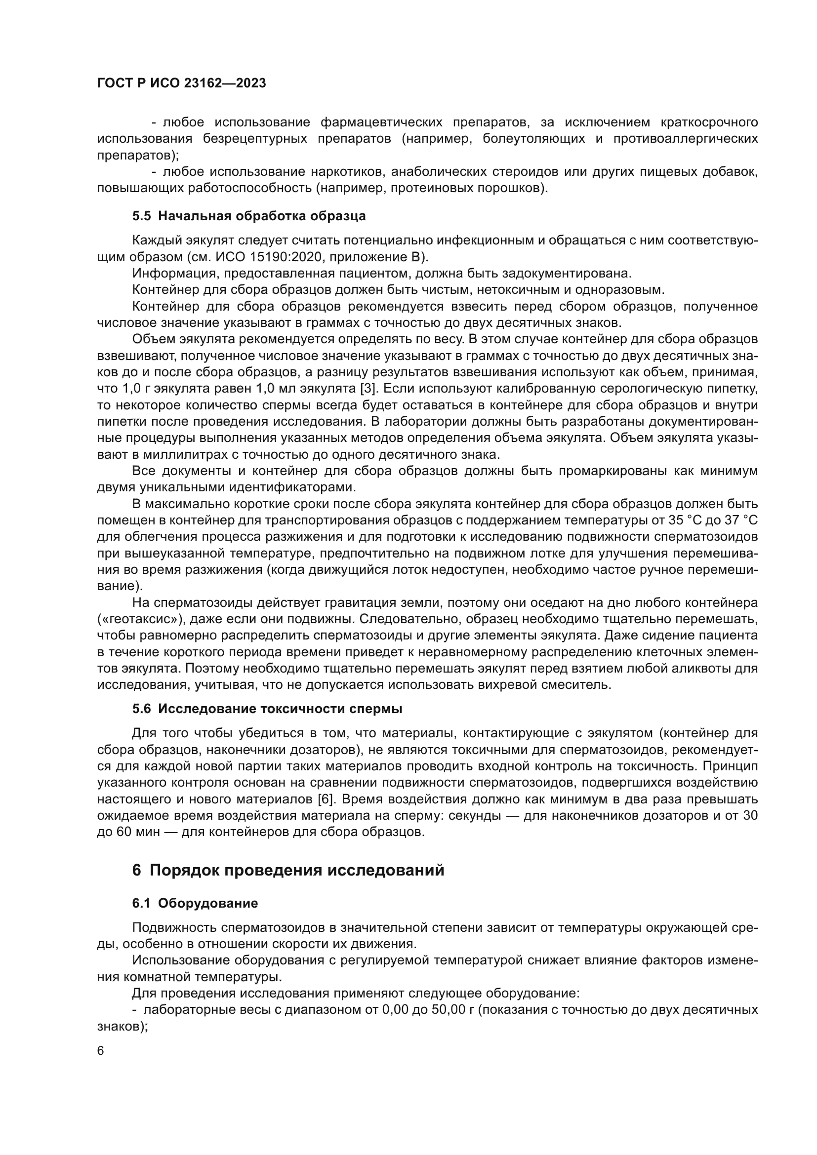 ГОСТ Р ИСО 23162-2023