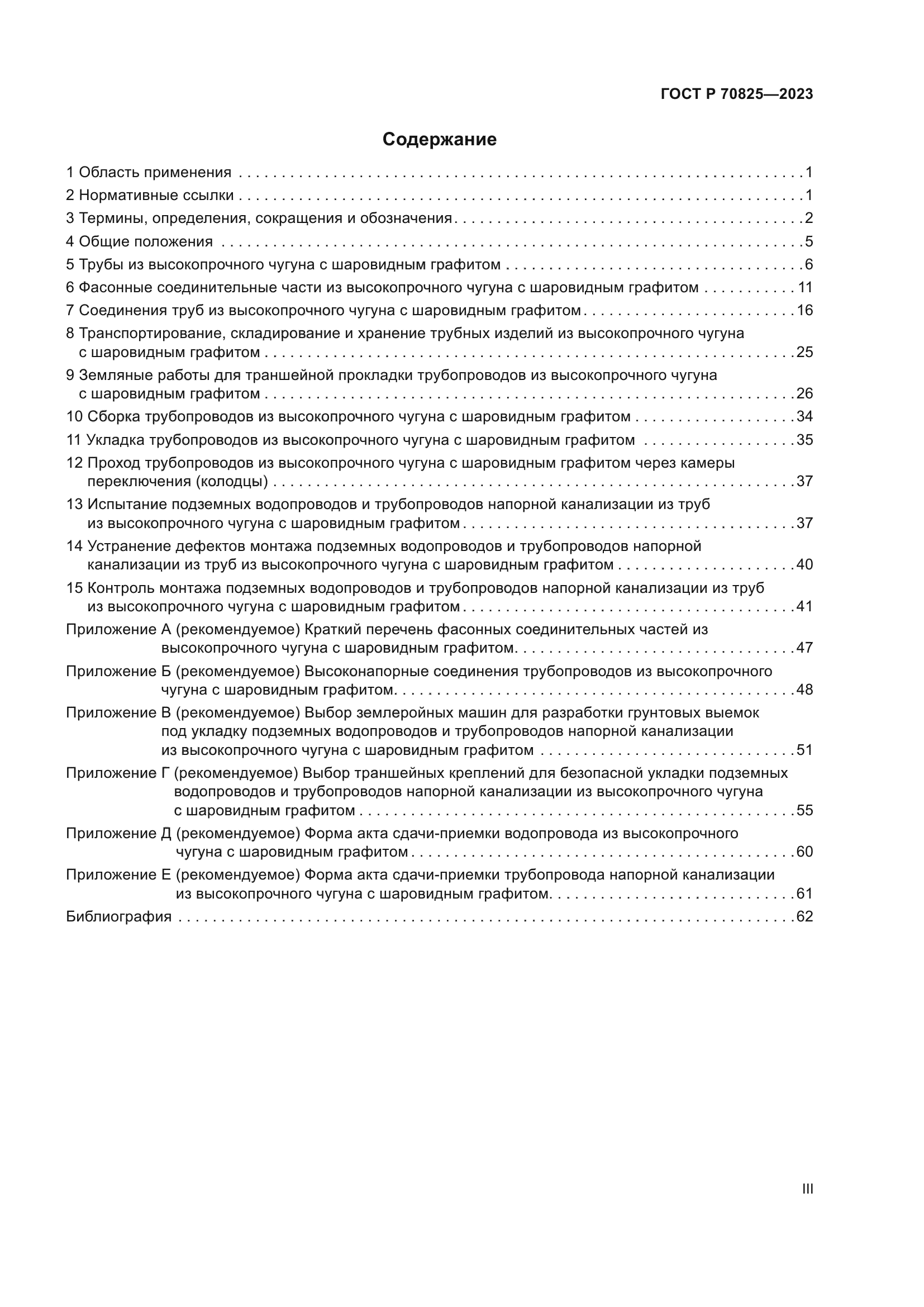 ГОСТ Р 70825-2023