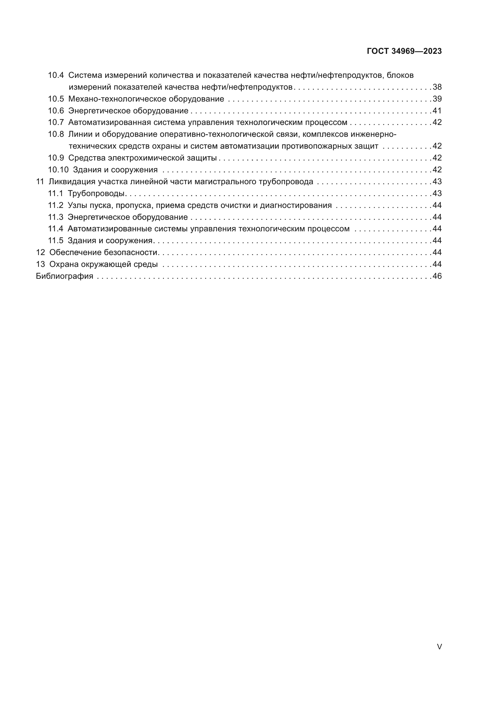 ГОСТ 34969-2023