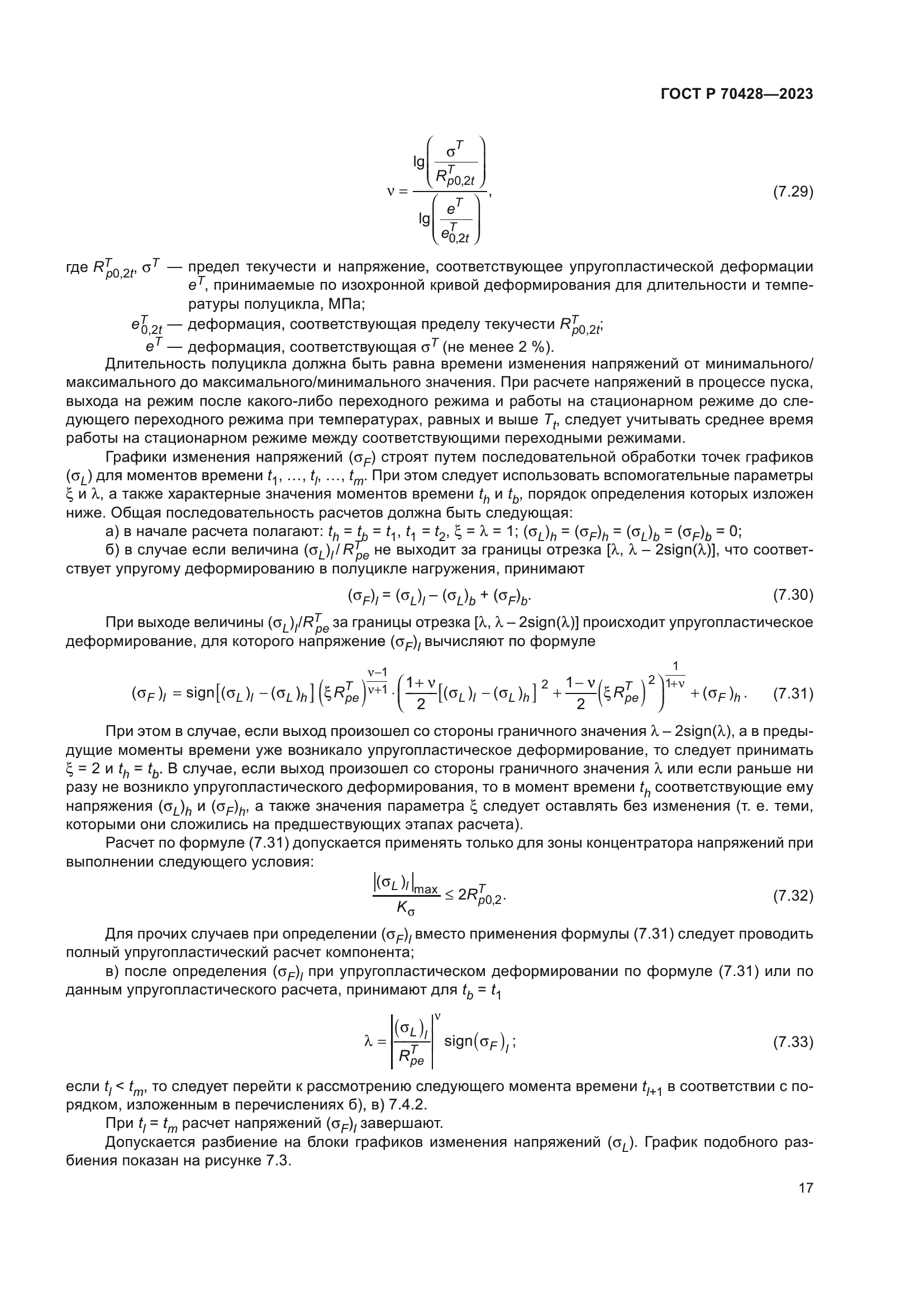 ГОСТ Р 70428-2023