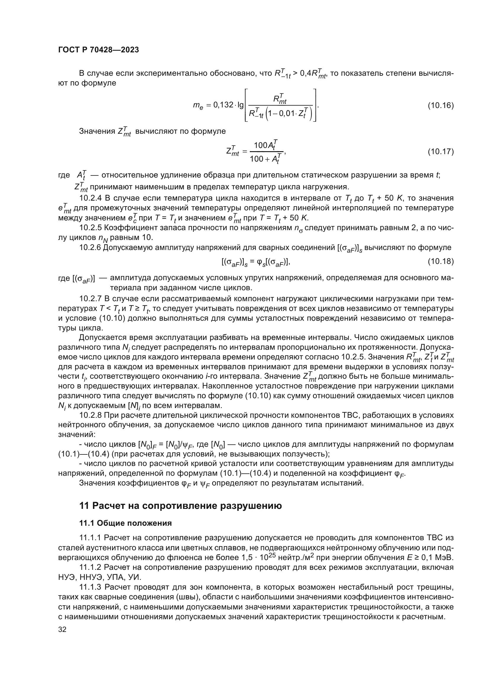 ГОСТ Р 70428-2023