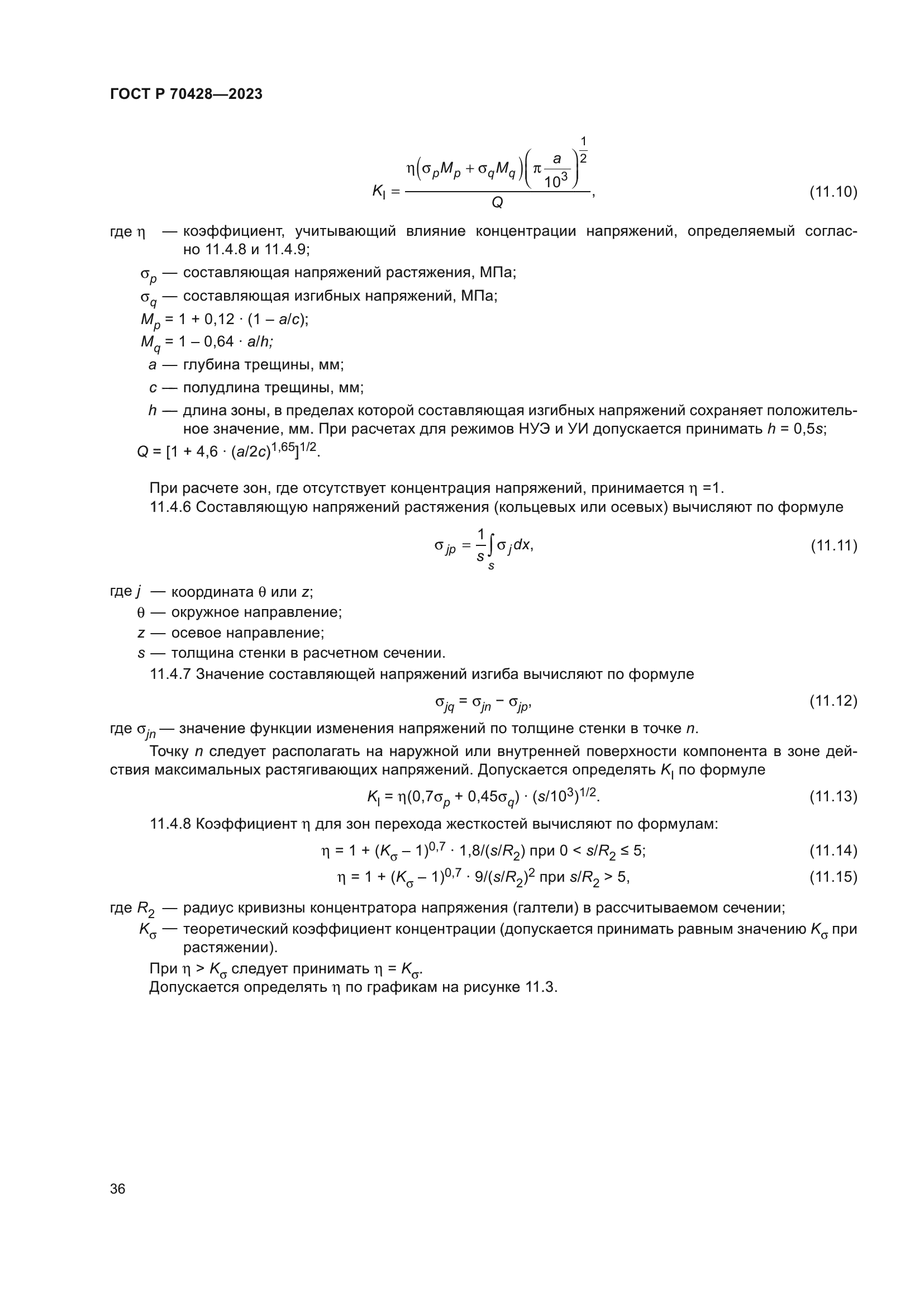 ГОСТ Р 70428-2023