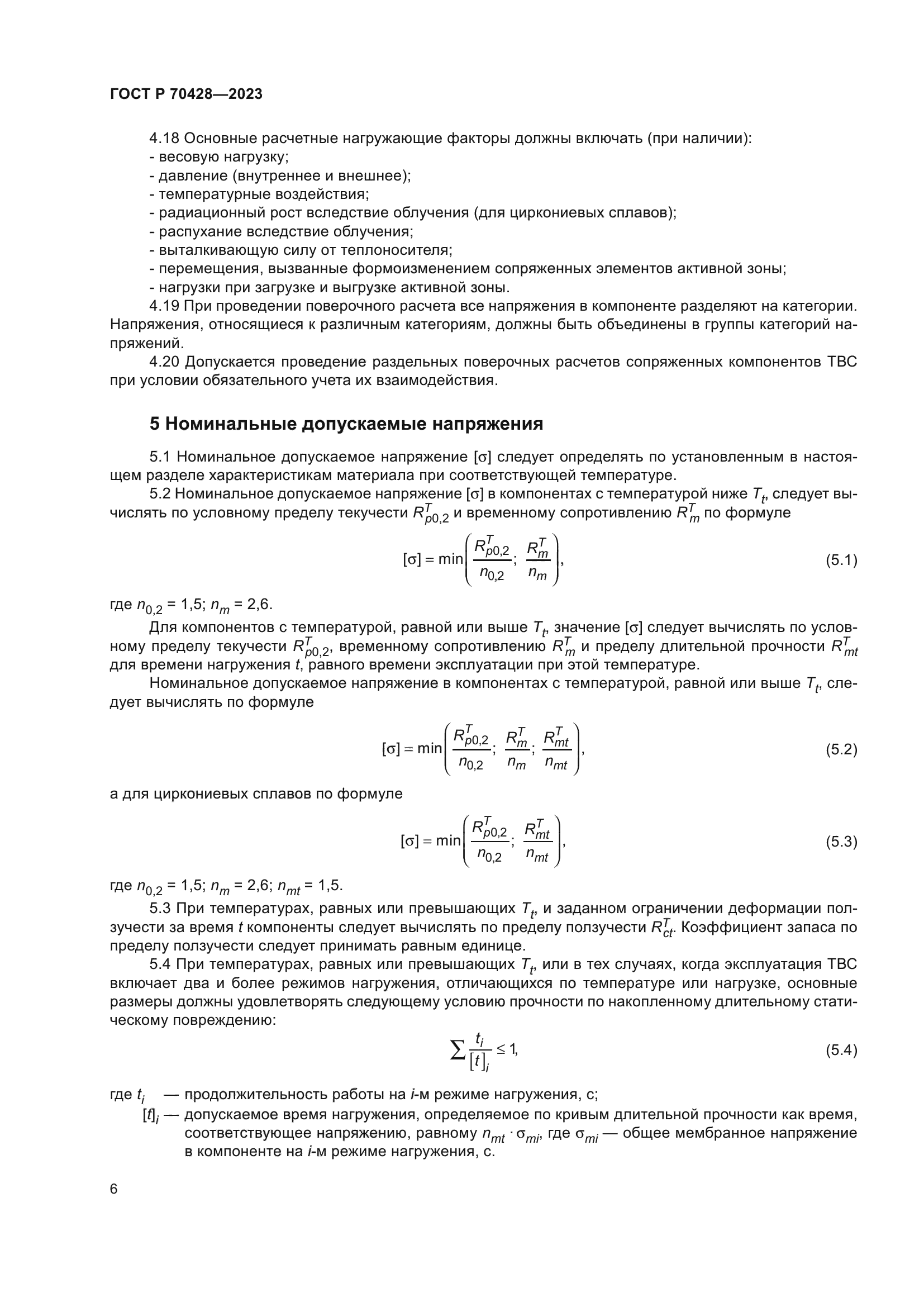 ГОСТ Р 70428-2023