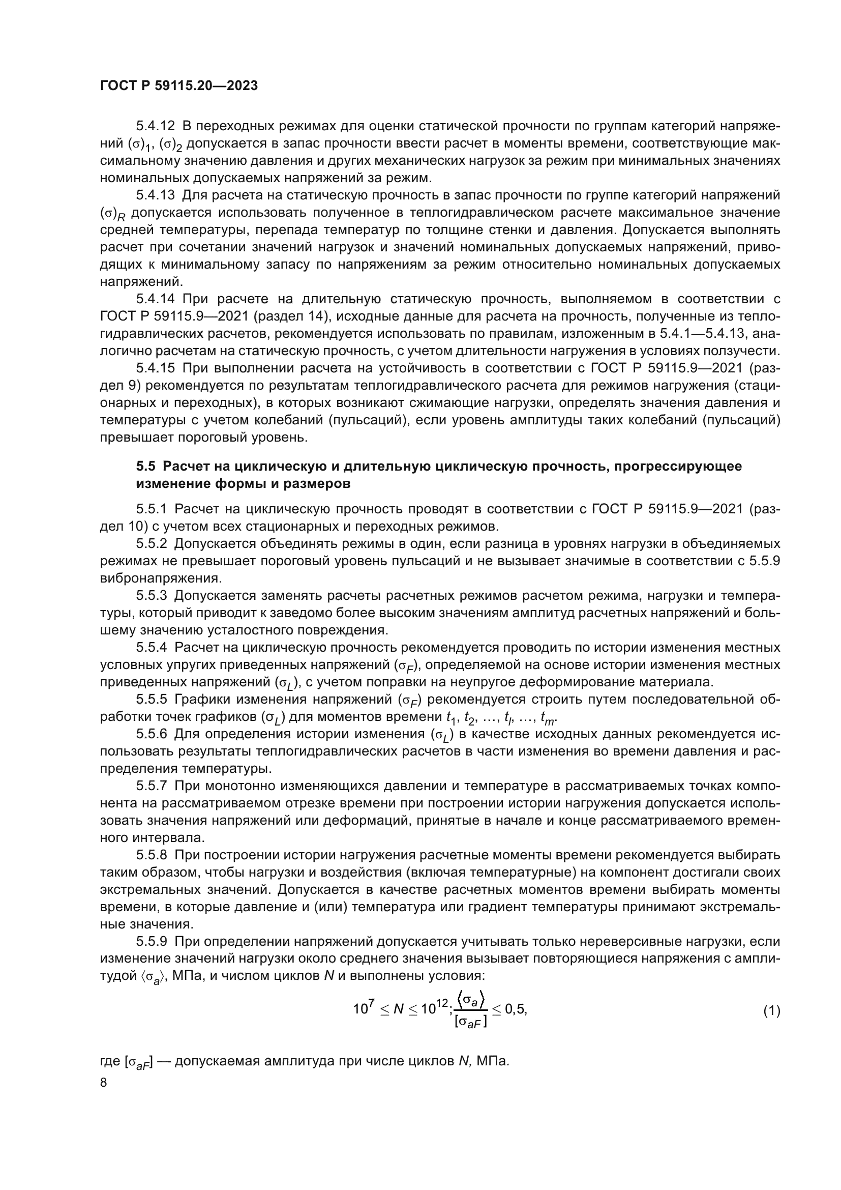 ГОСТ Р 59115.20-2023