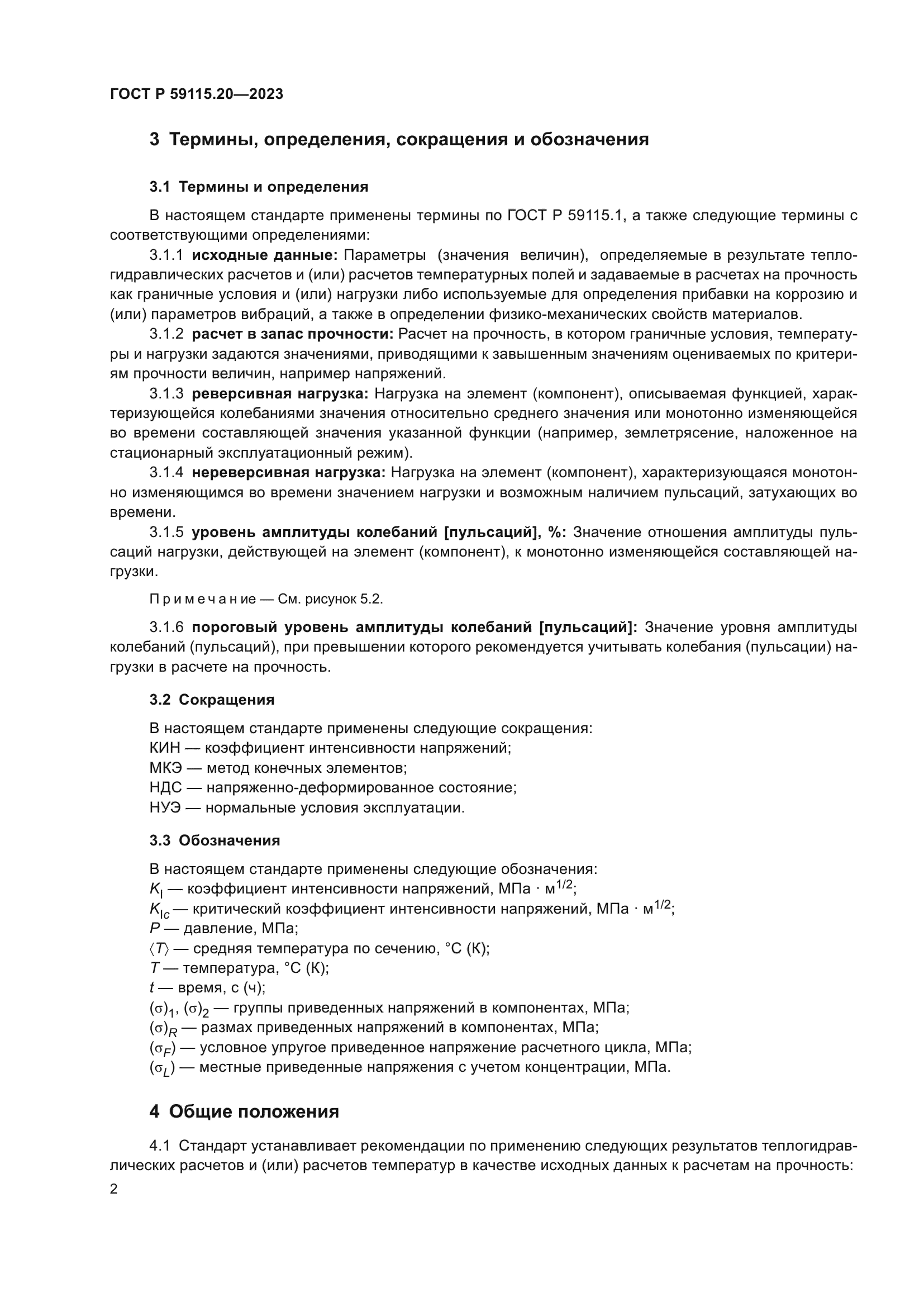 ГОСТ Р 59115.20-2023