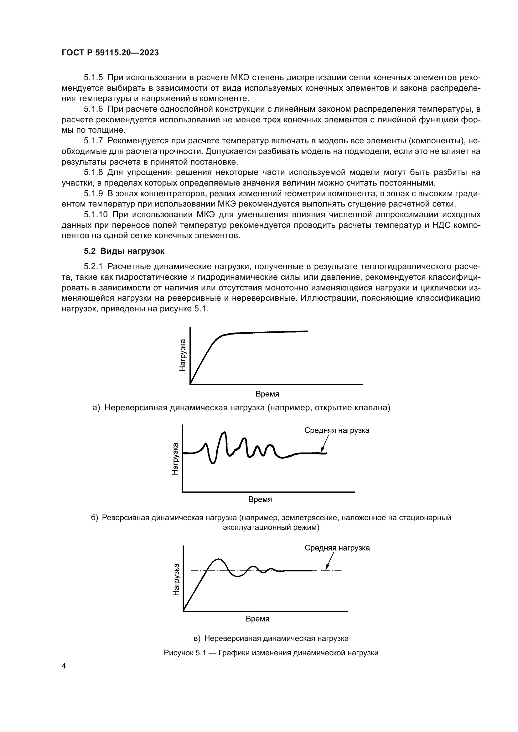 ГОСТ Р 59115.20-2023