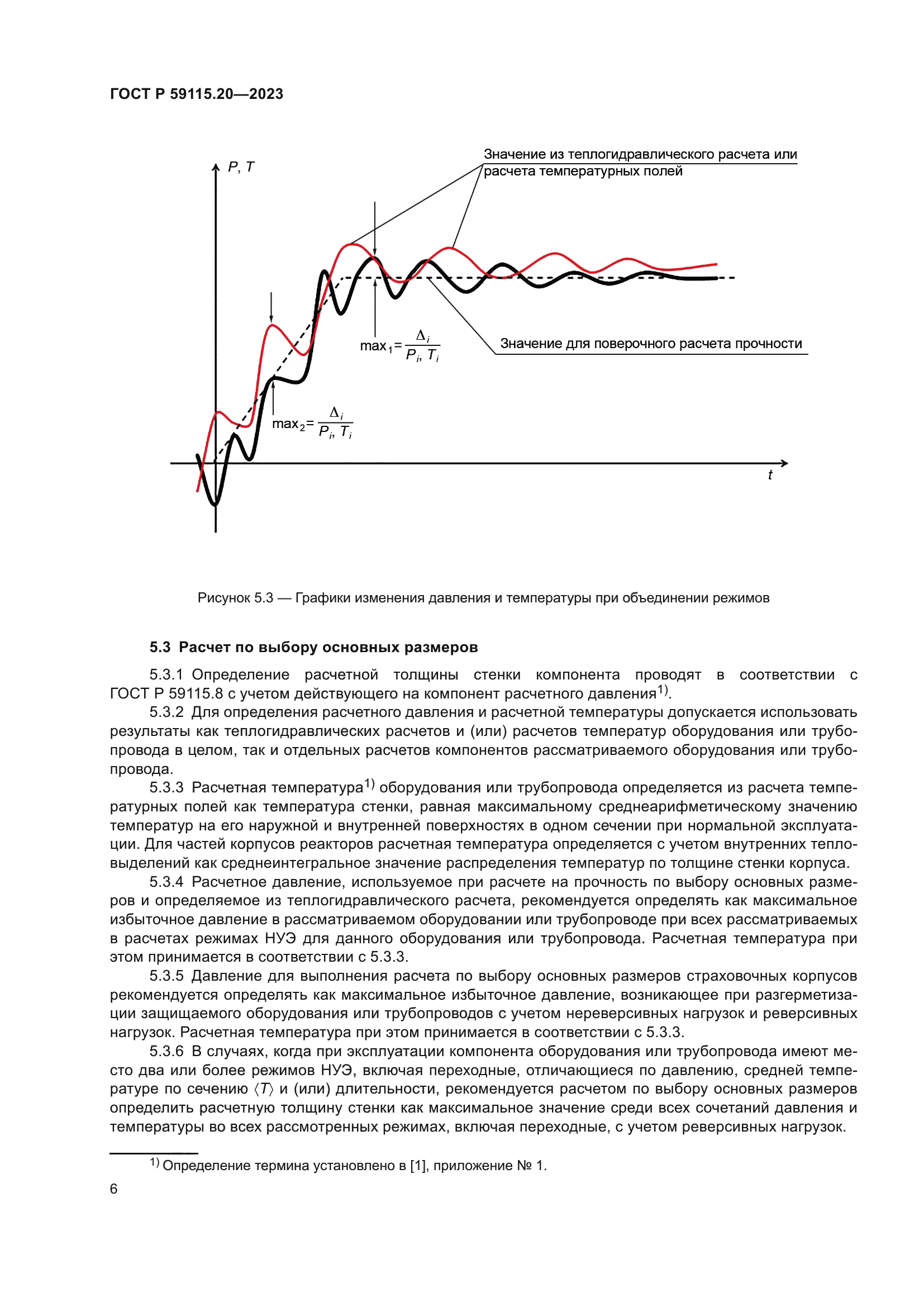ГОСТ Р 59115.20-2023