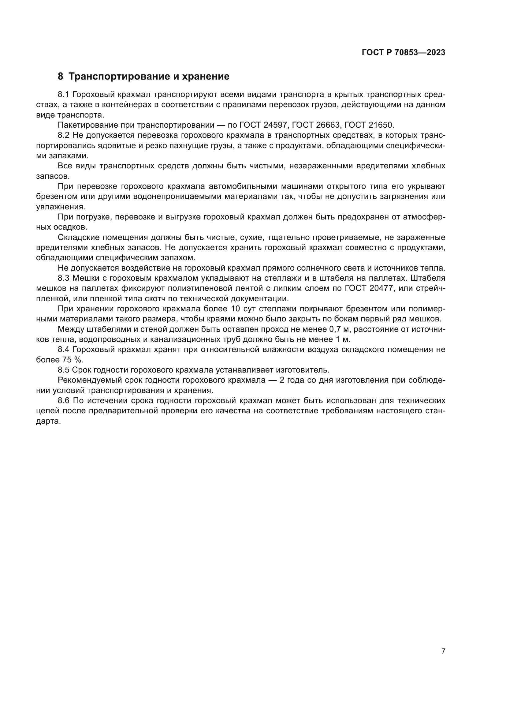 ГОСТ Р 70853-2023