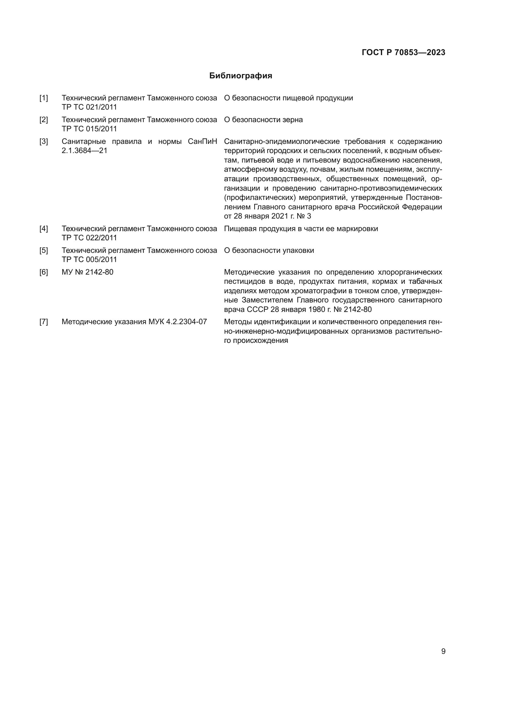 ГОСТ Р 70853-2023