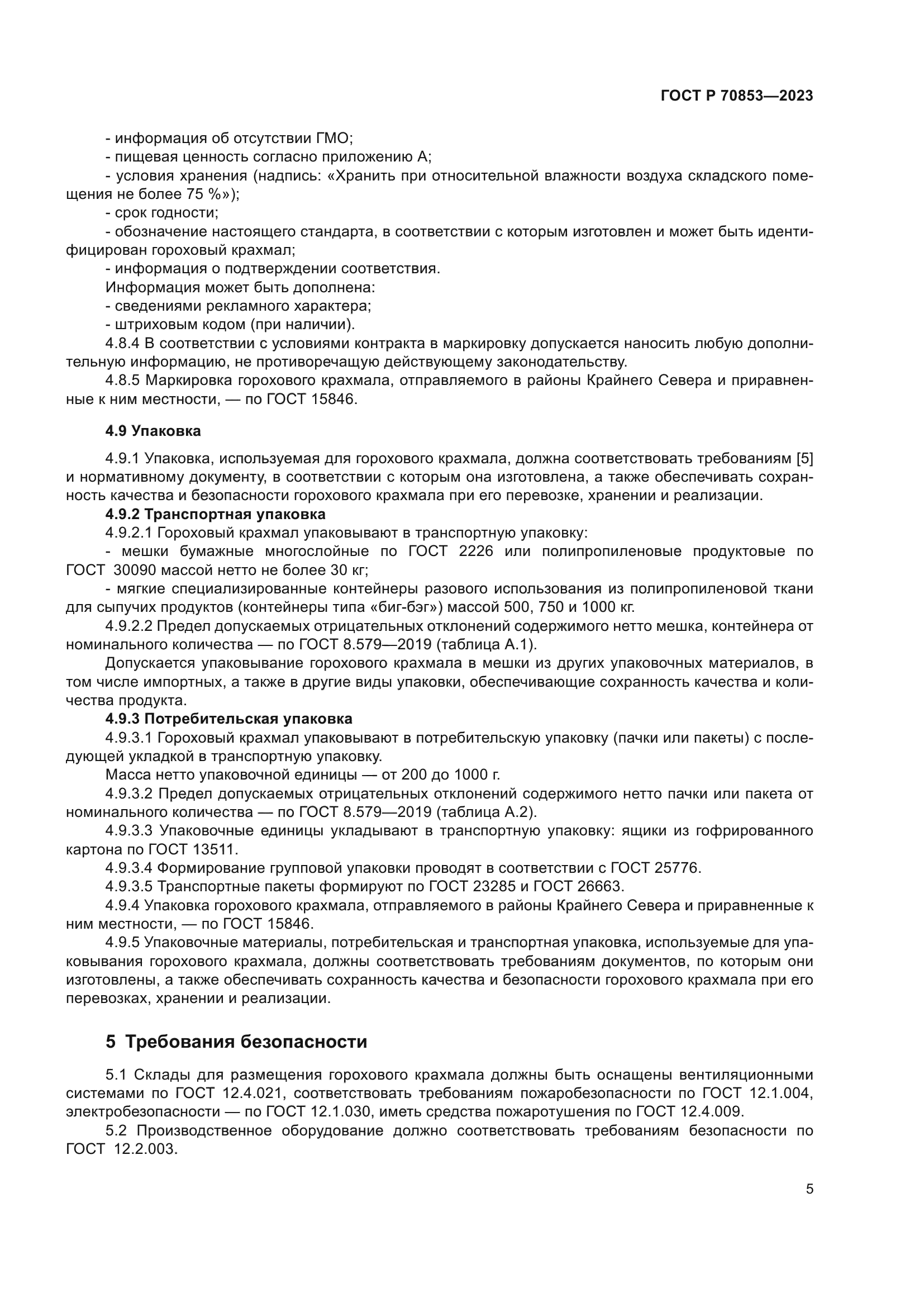 ГОСТ Р 70853-2023