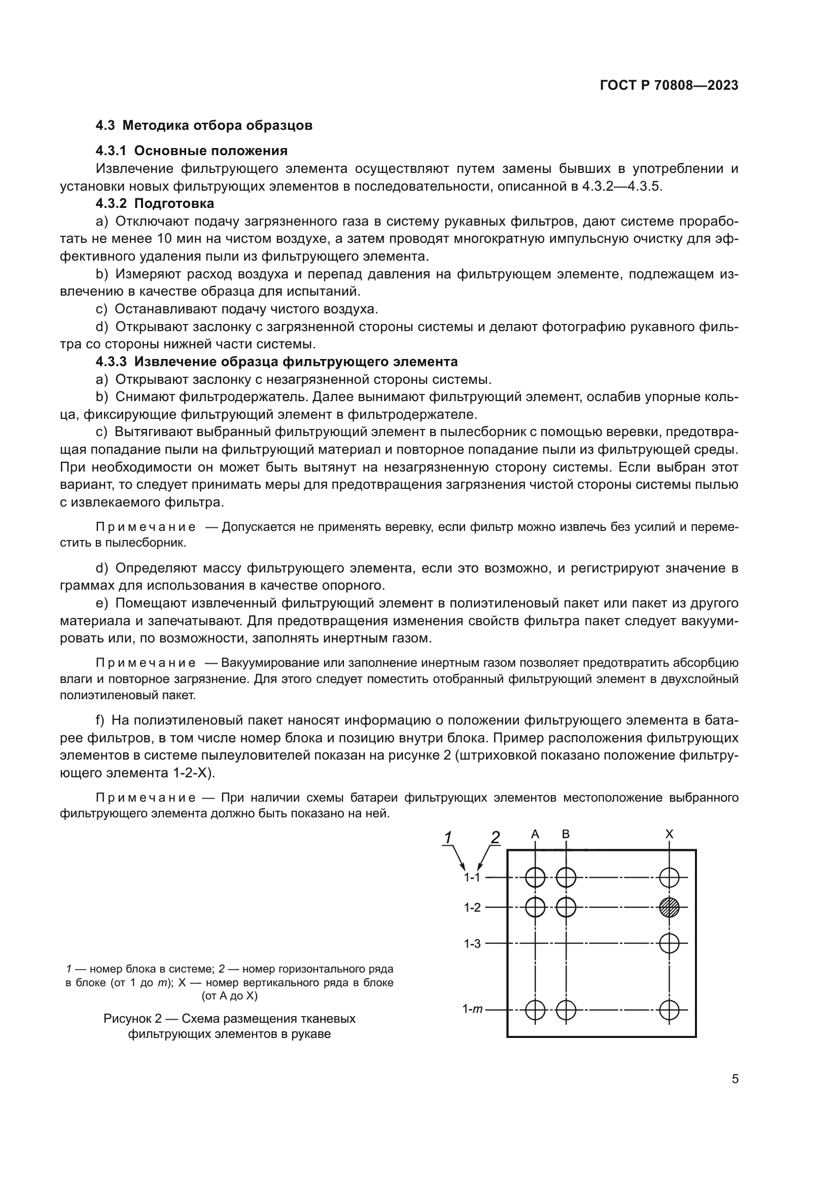 ГОСТ Р 70808-2023