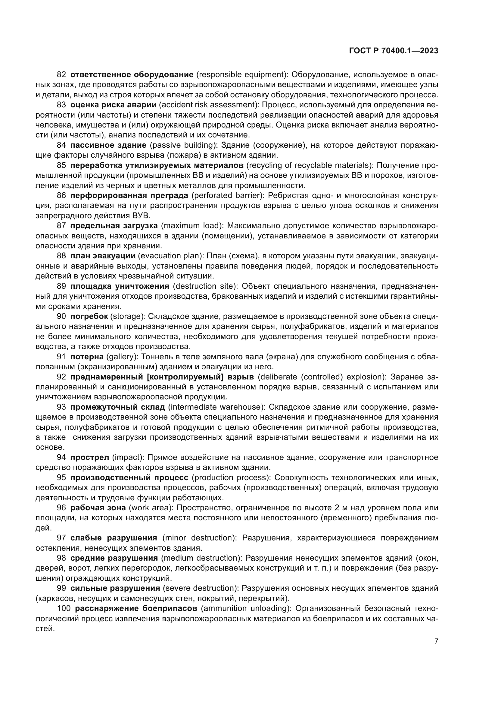 ГОСТ Р 70400.1-2023