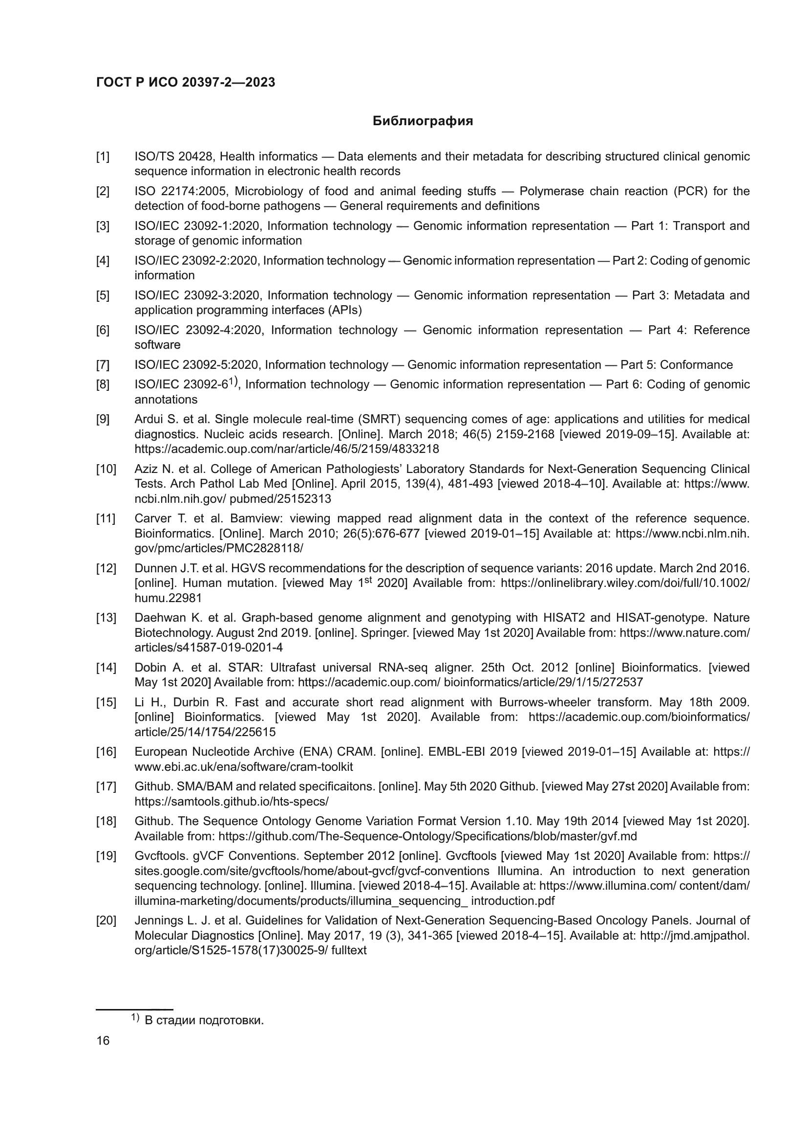 ГОСТ Р ИСО 20397-2-2023