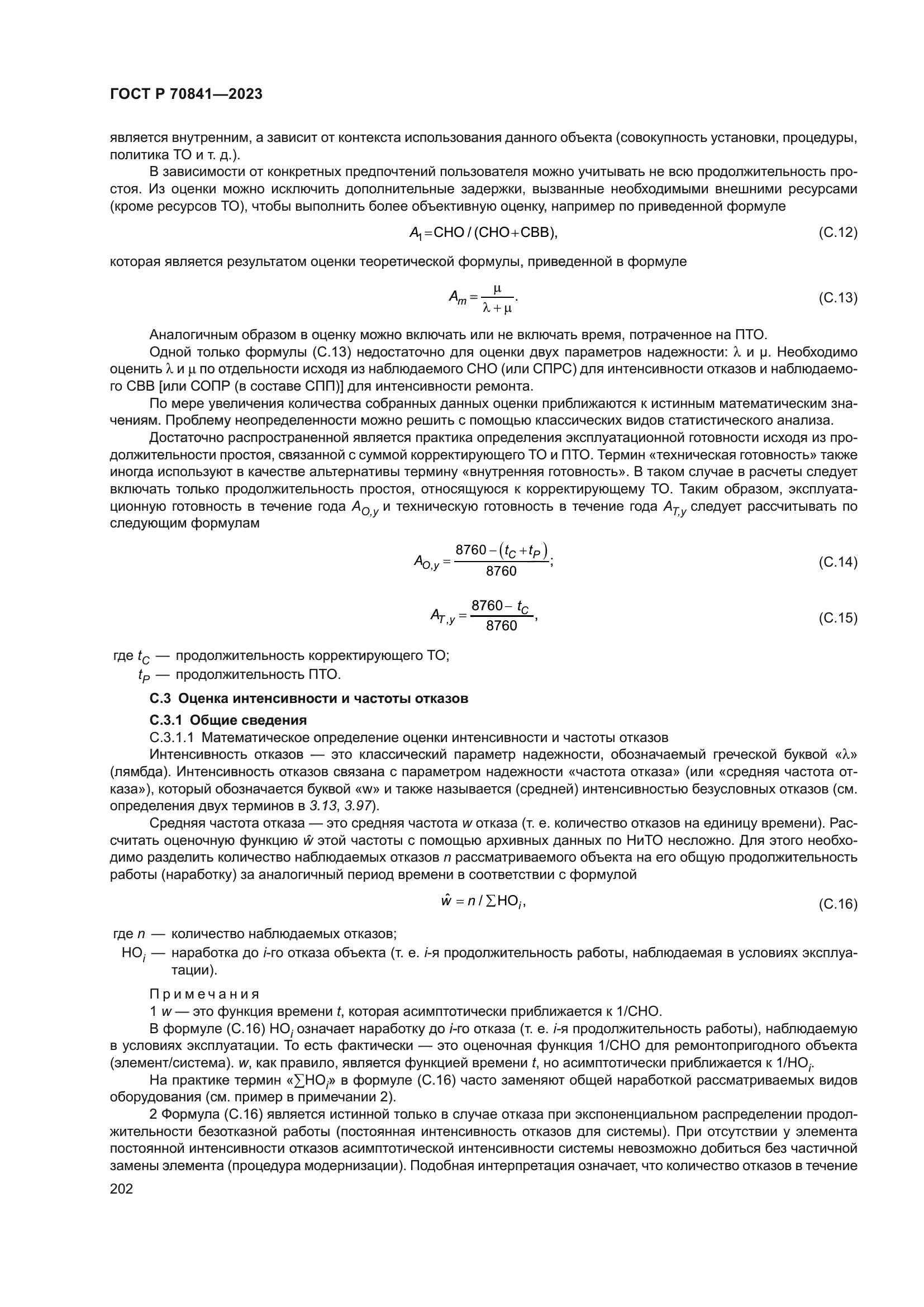 ГОСТ Р 70841-2023