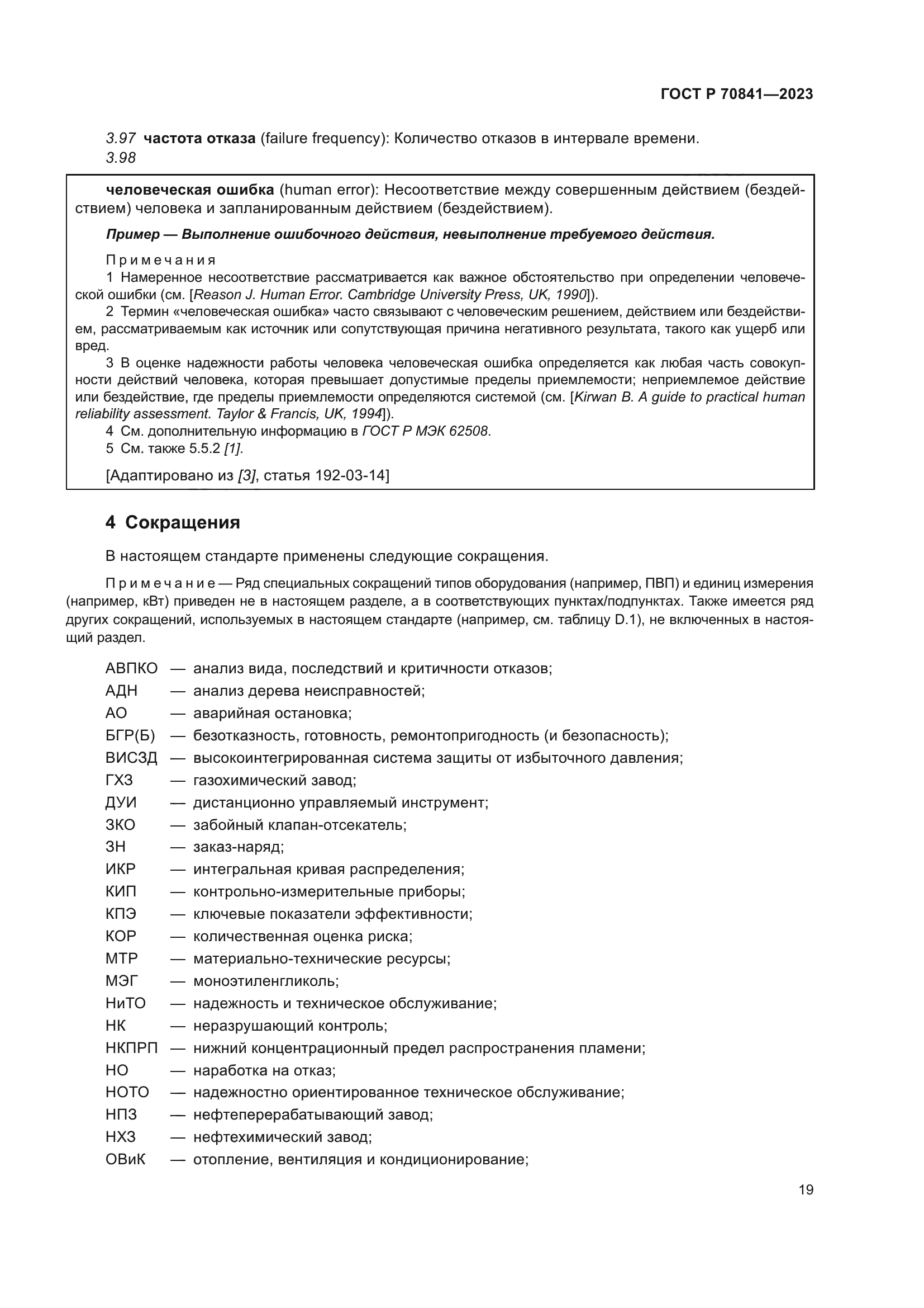 ГОСТ Р 70841-2023