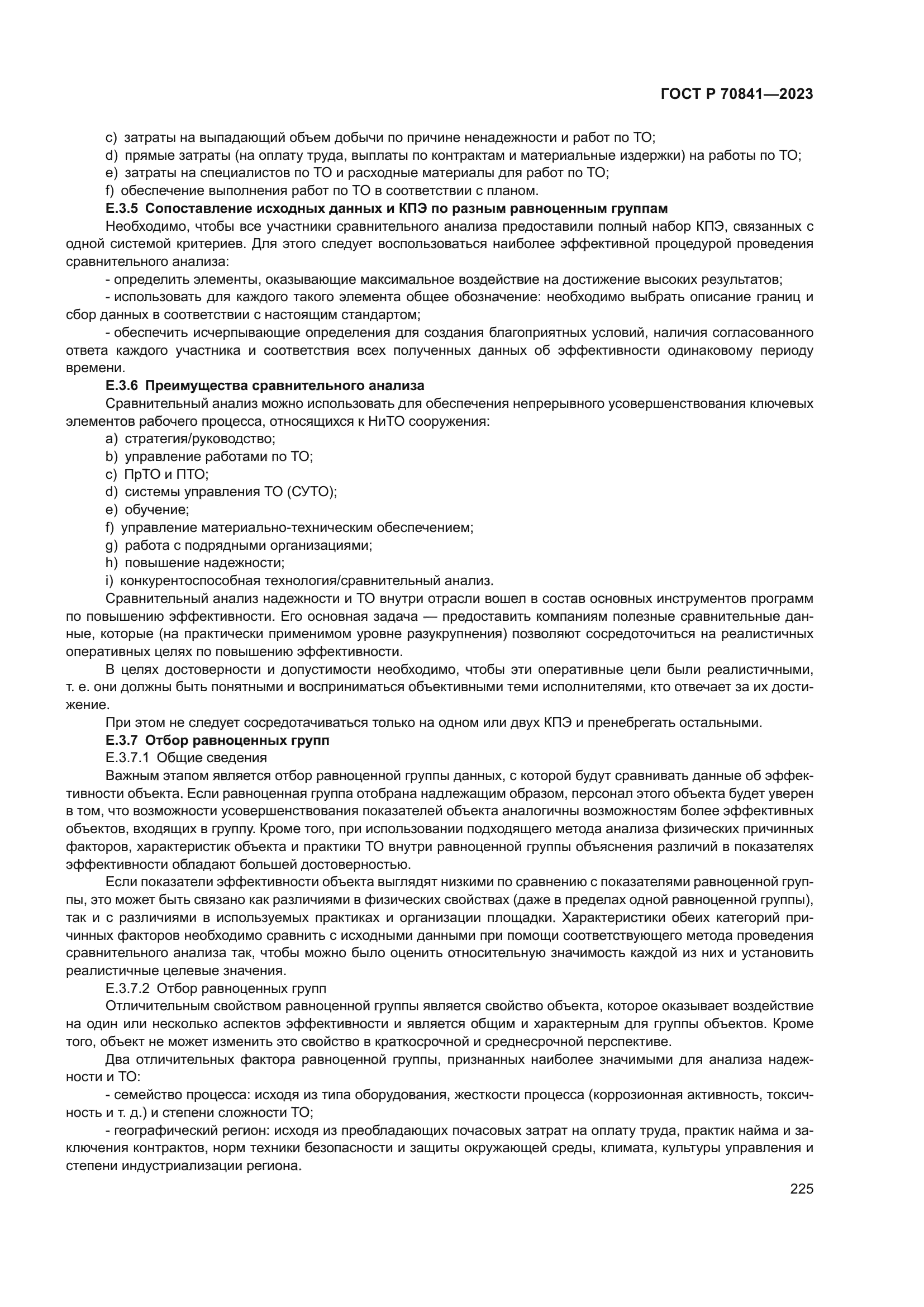 ГОСТ Р 70841-2023