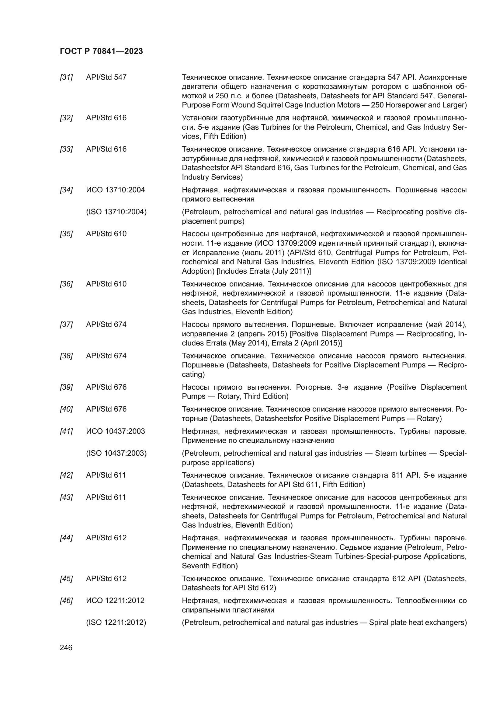 ГОСТ Р 70841-2023