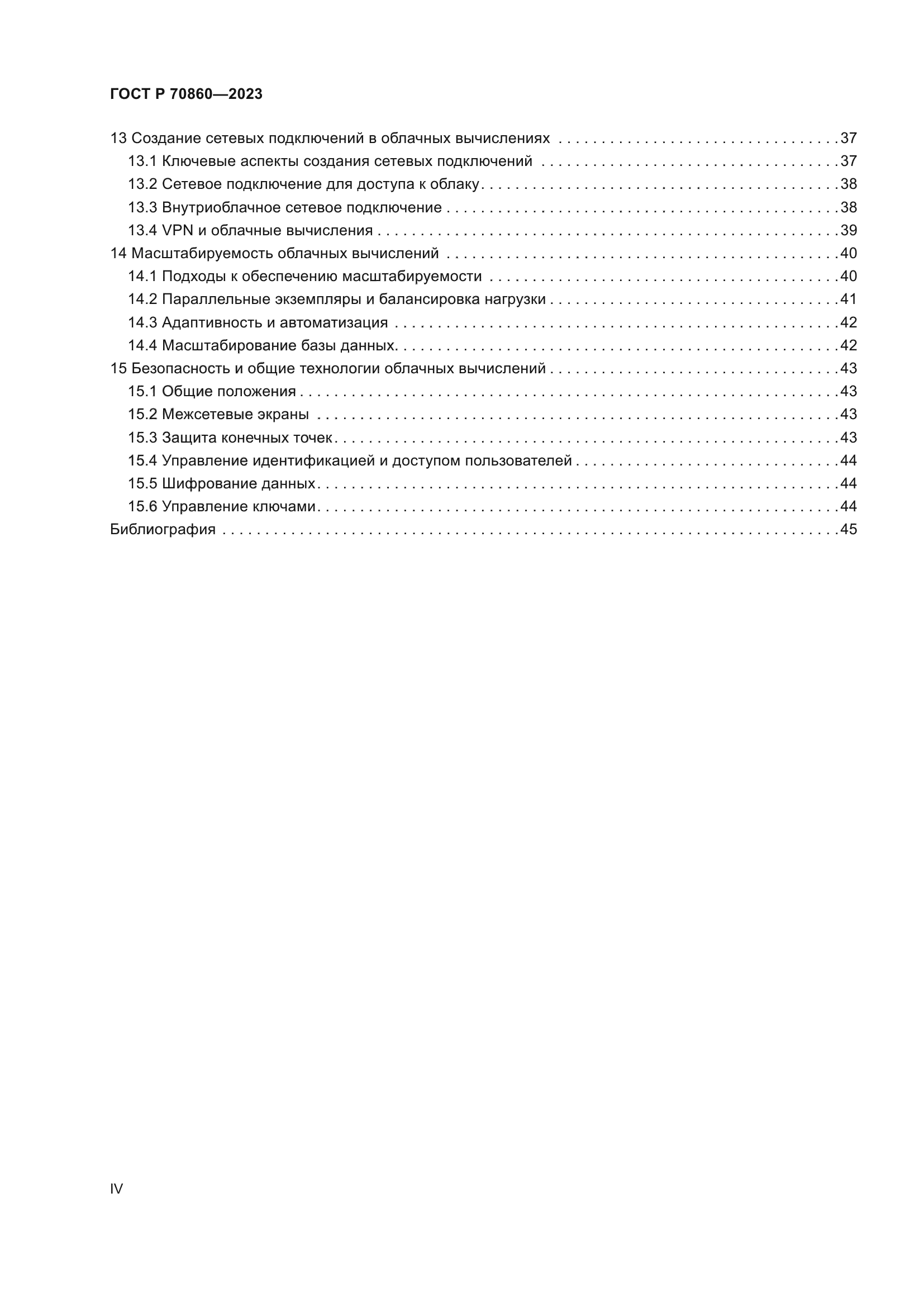 ГОСТ Р 70860-2023