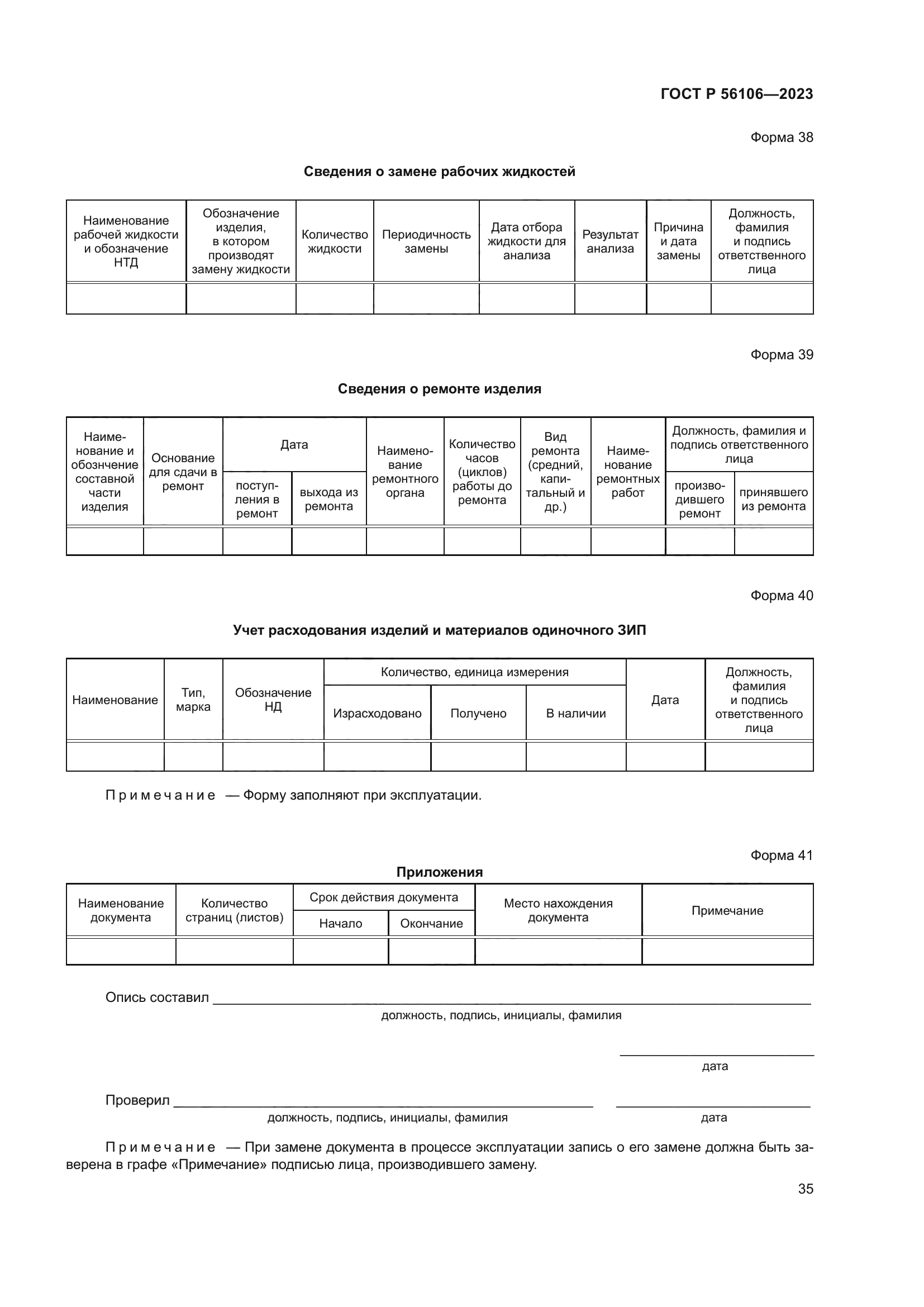 ГОСТ Р 56106-2023