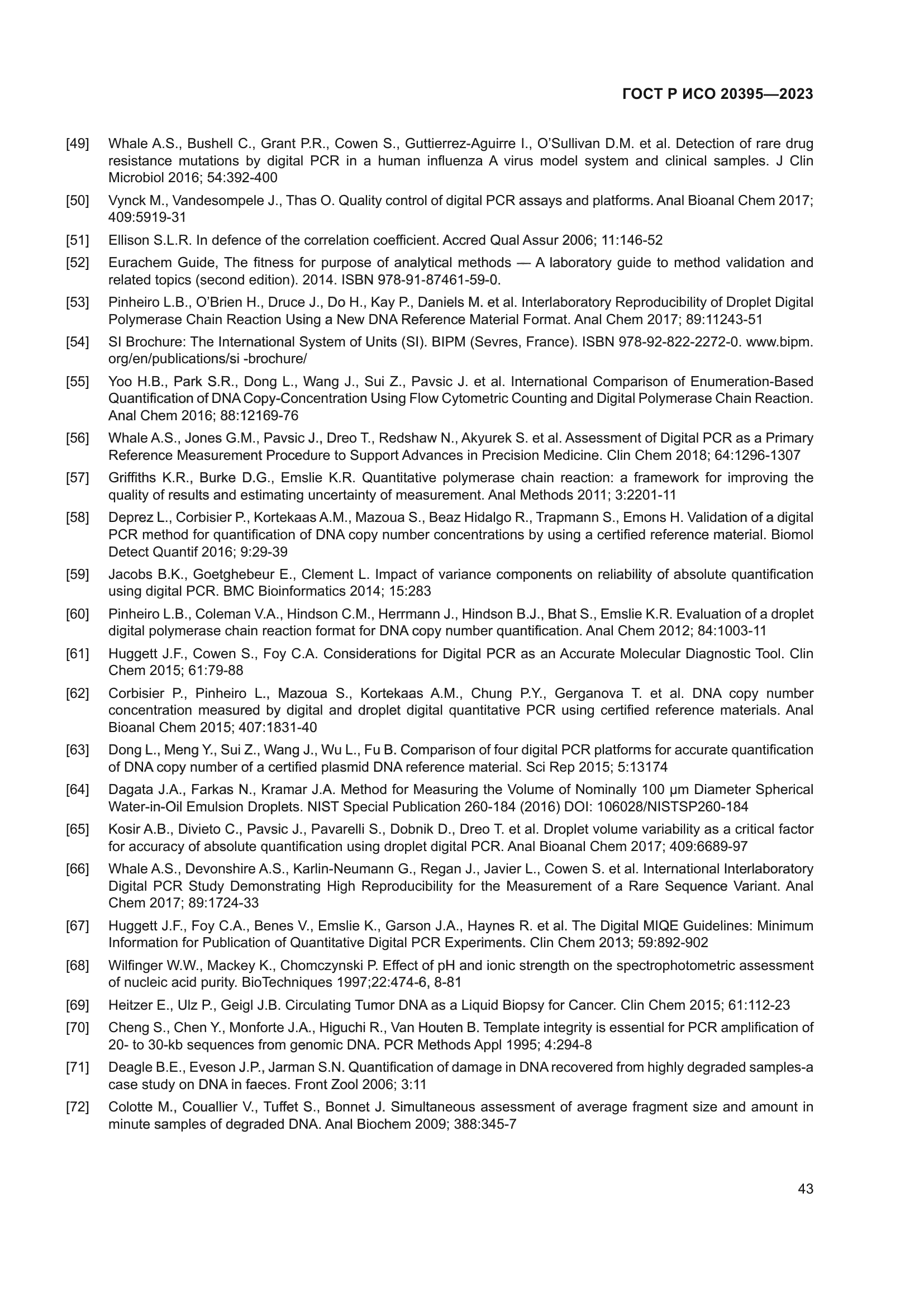 ГОСТ Р ИСО 20395-2023