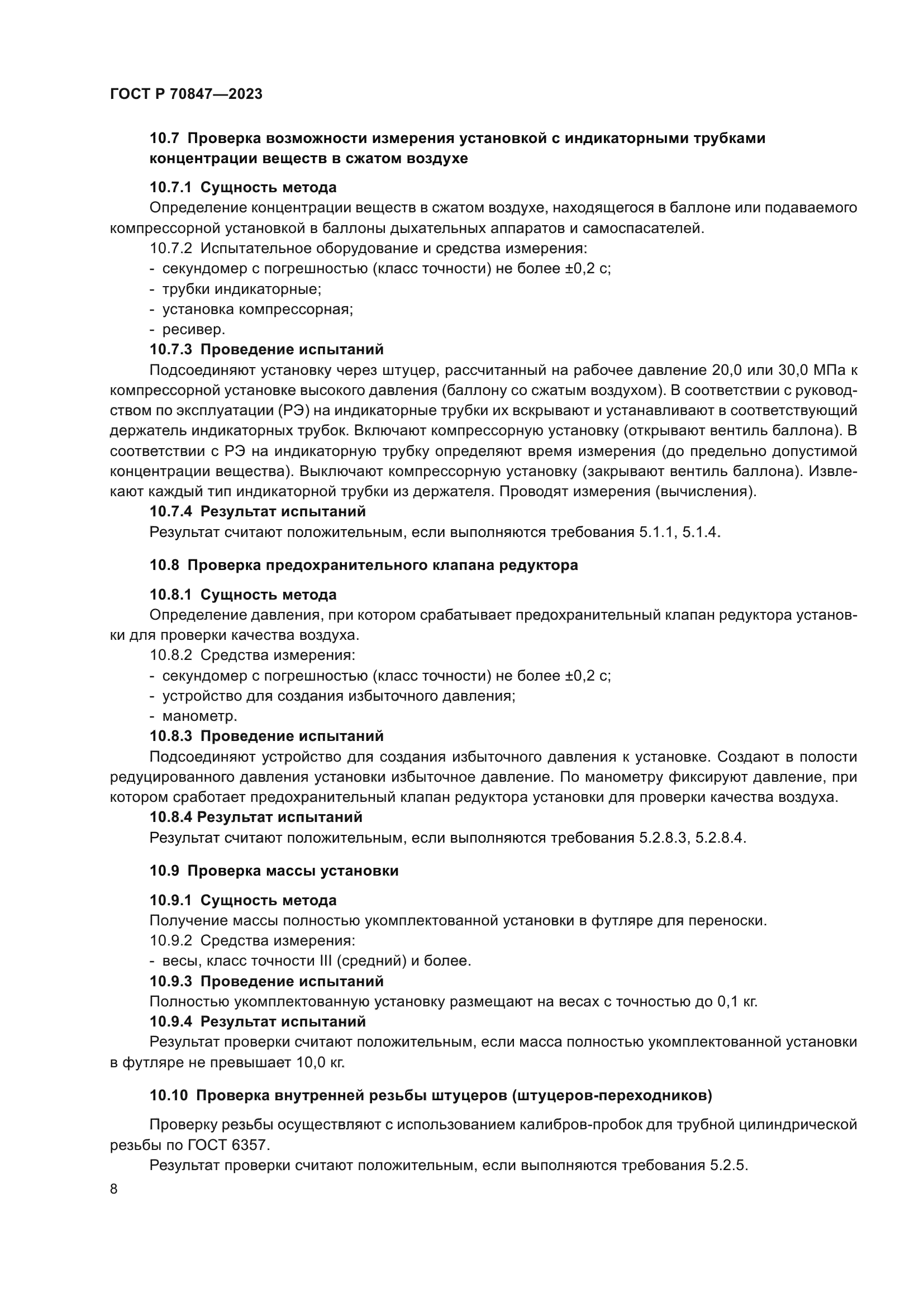 ГОСТ Р 70847-2023