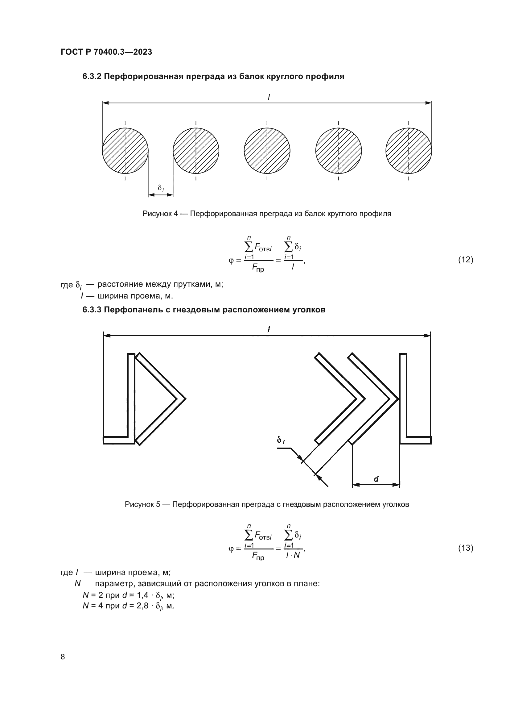 ГОСТ Р 70400.3-2023