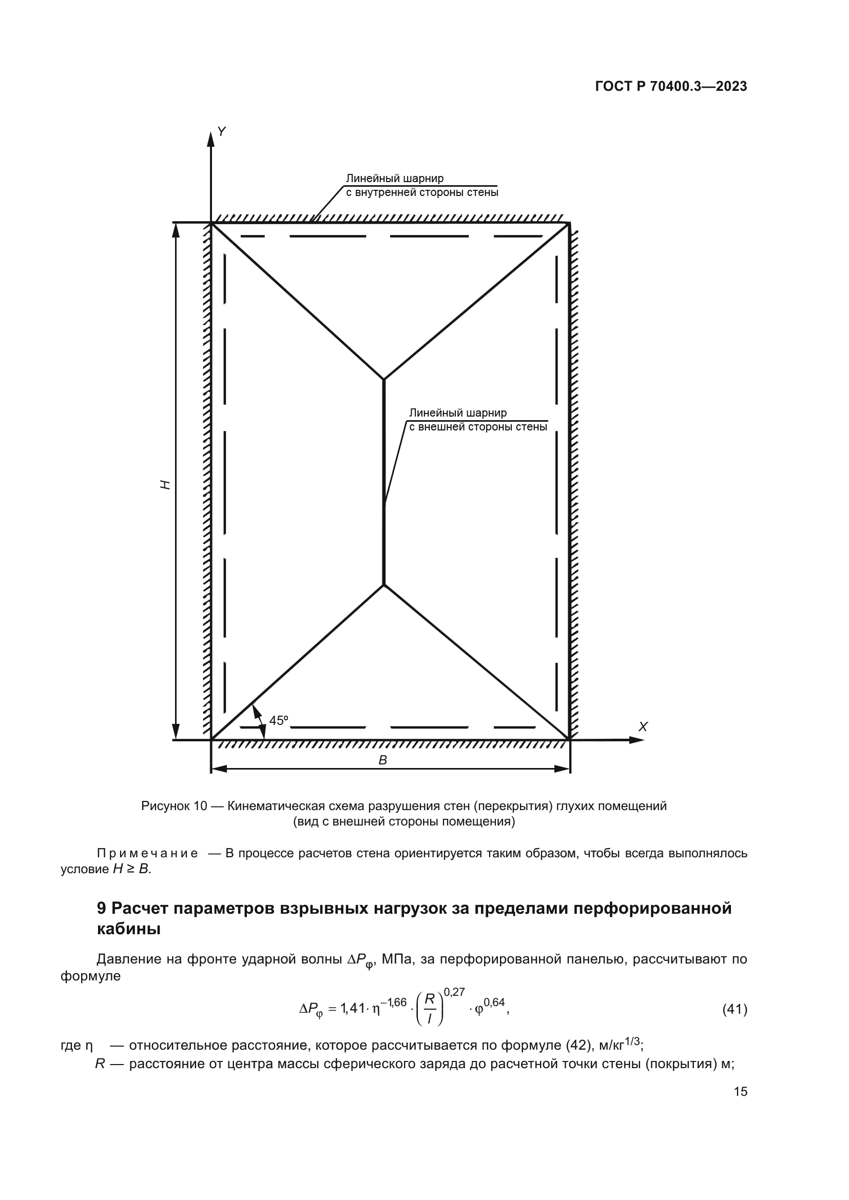ГОСТ Р 70400.3-2023
