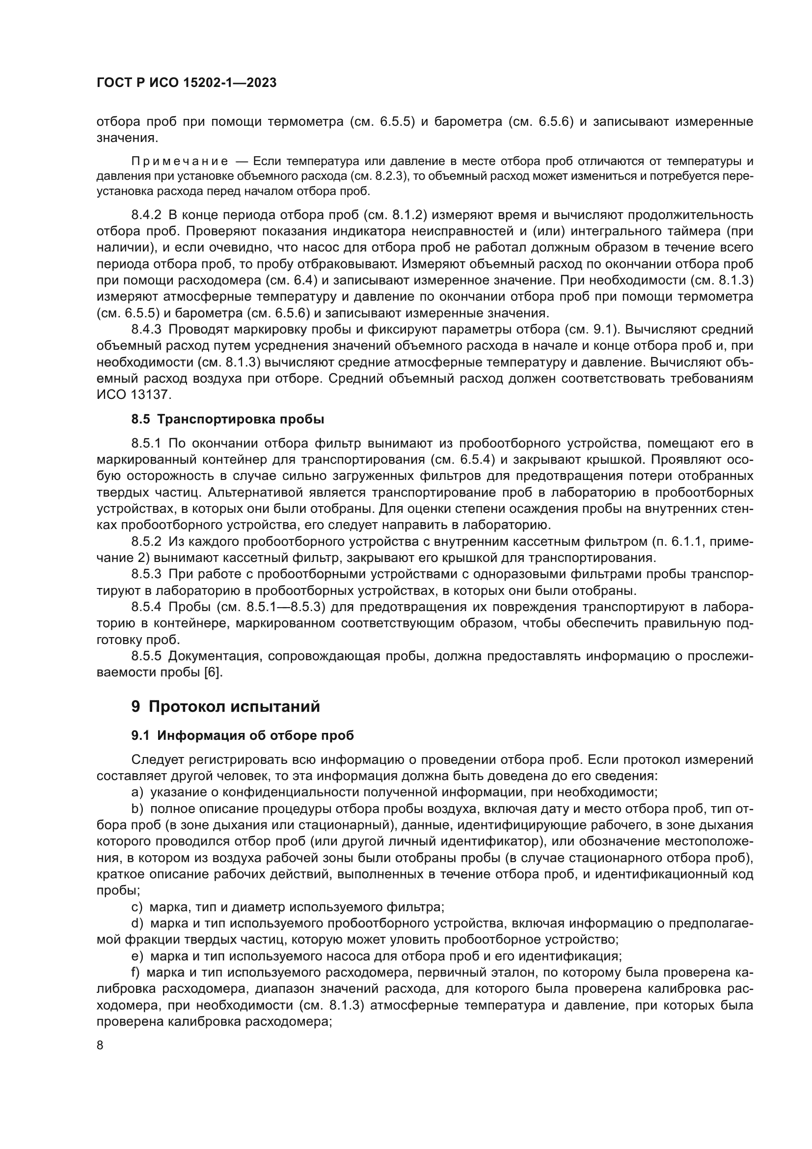 ГОСТ Р ИСО 15202-1-2023