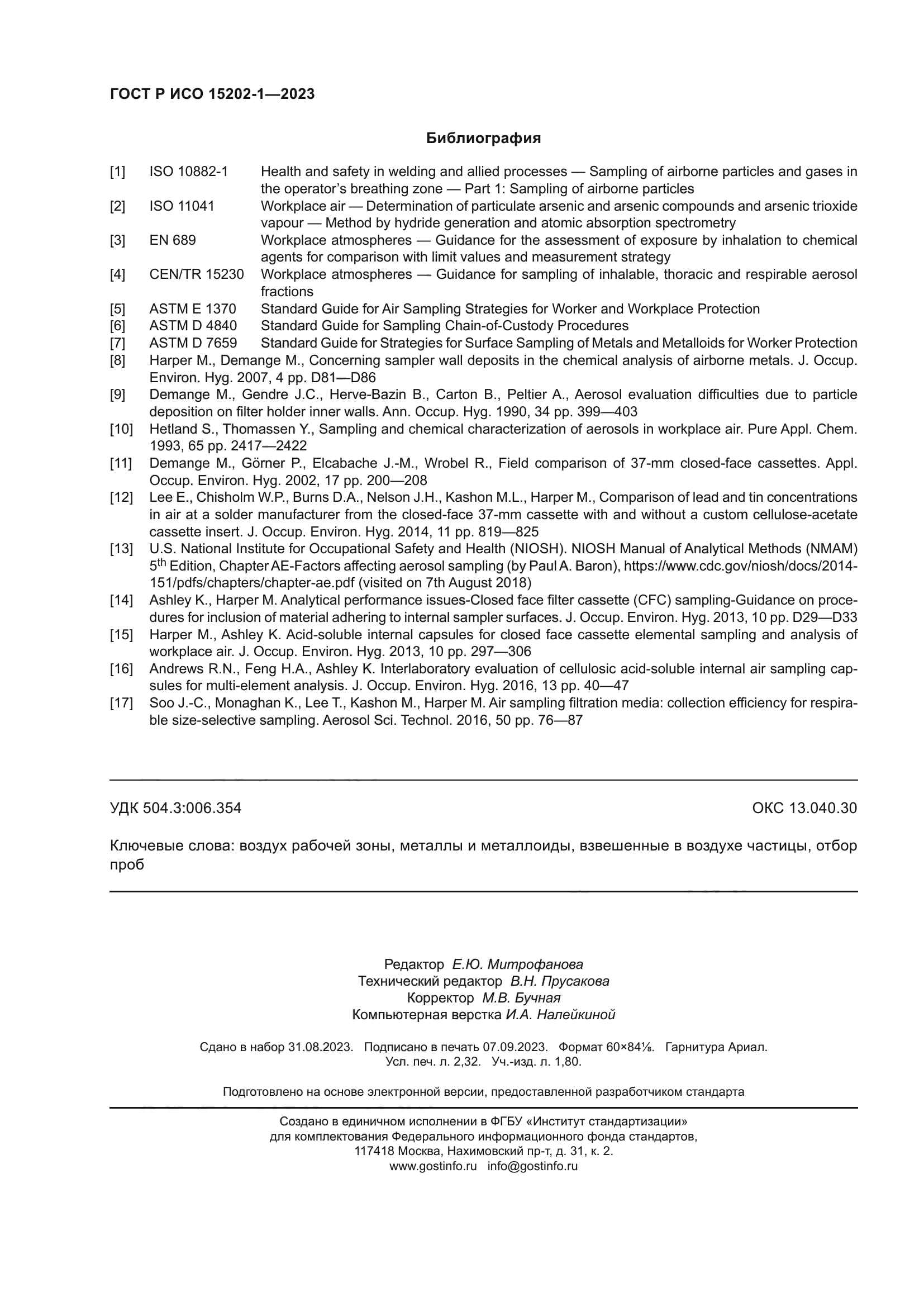 ГОСТ Р ИСО 15202-1-2023