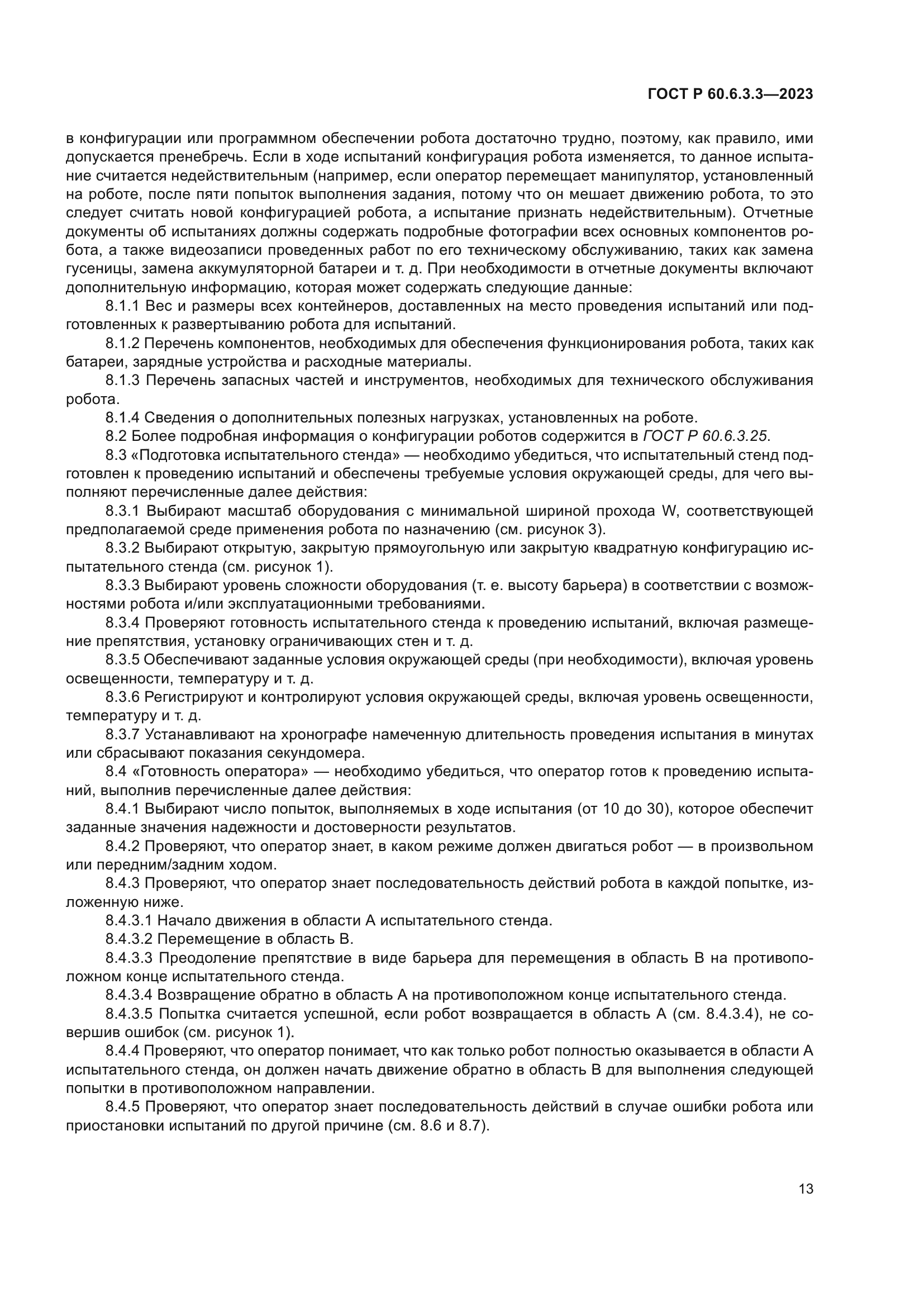 ГОСТ Р 60.6.3.3-2023