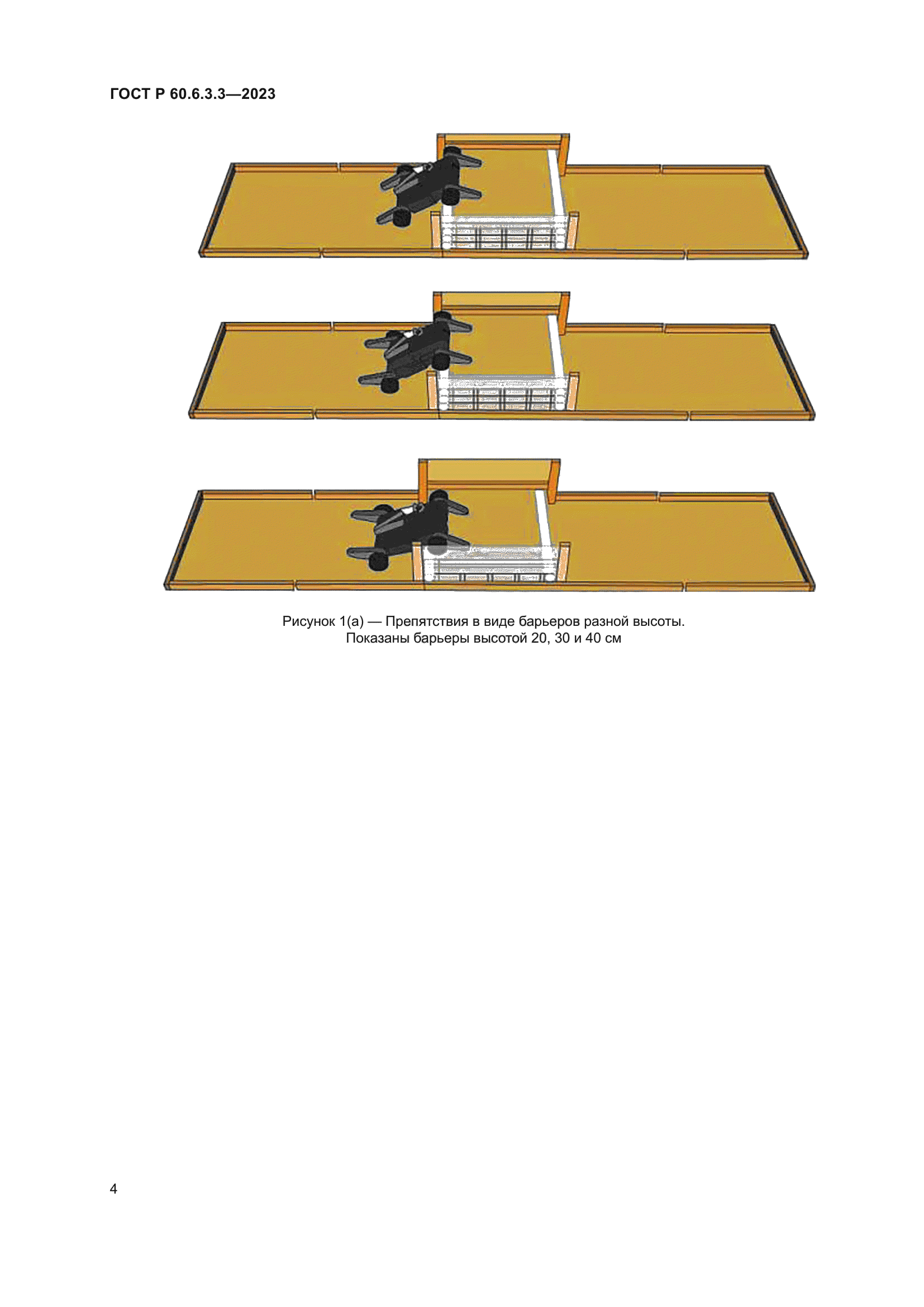 ГОСТ Р 60.6.3.3-2023