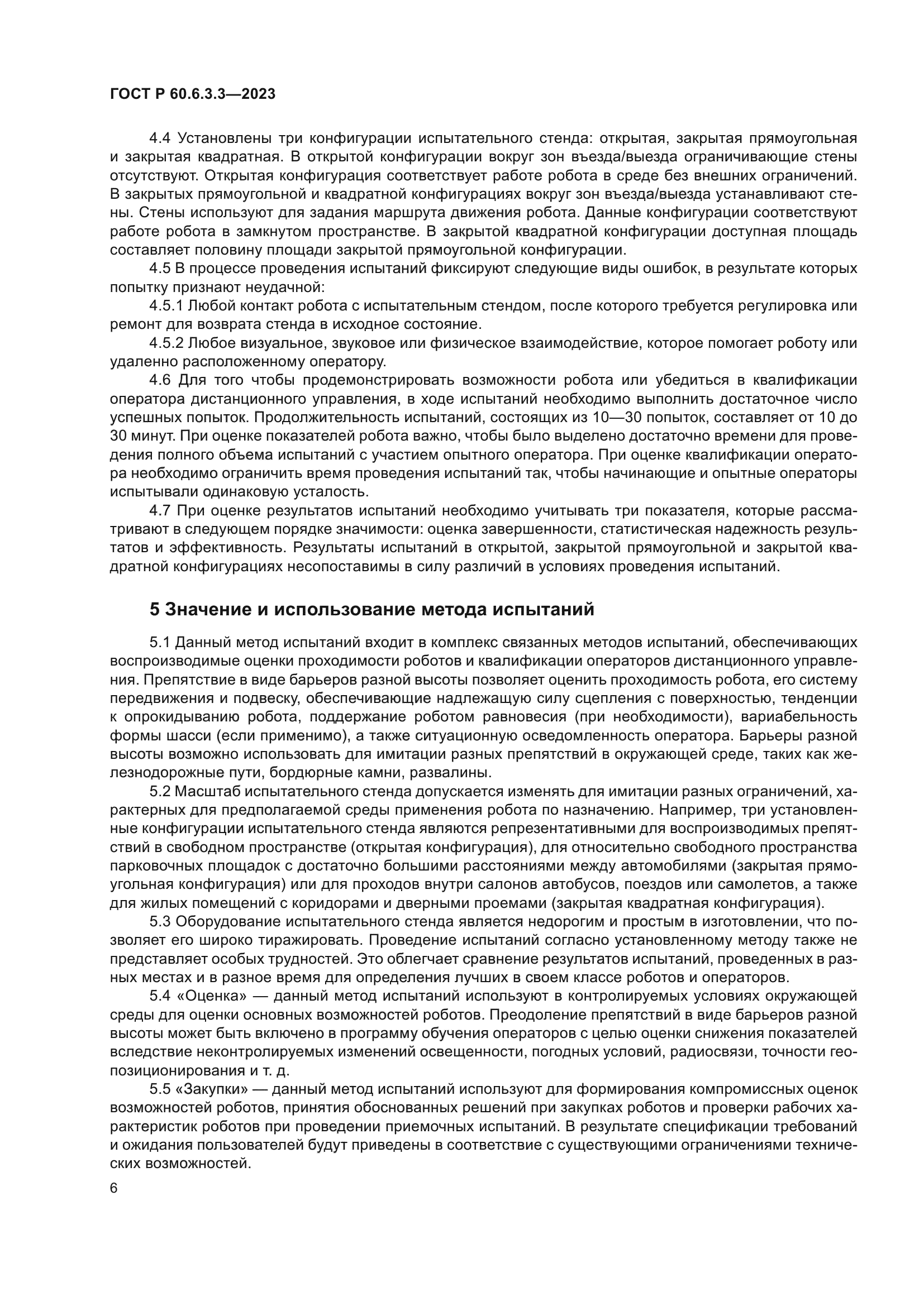 ГОСТ Р 60.6.3.3-2023