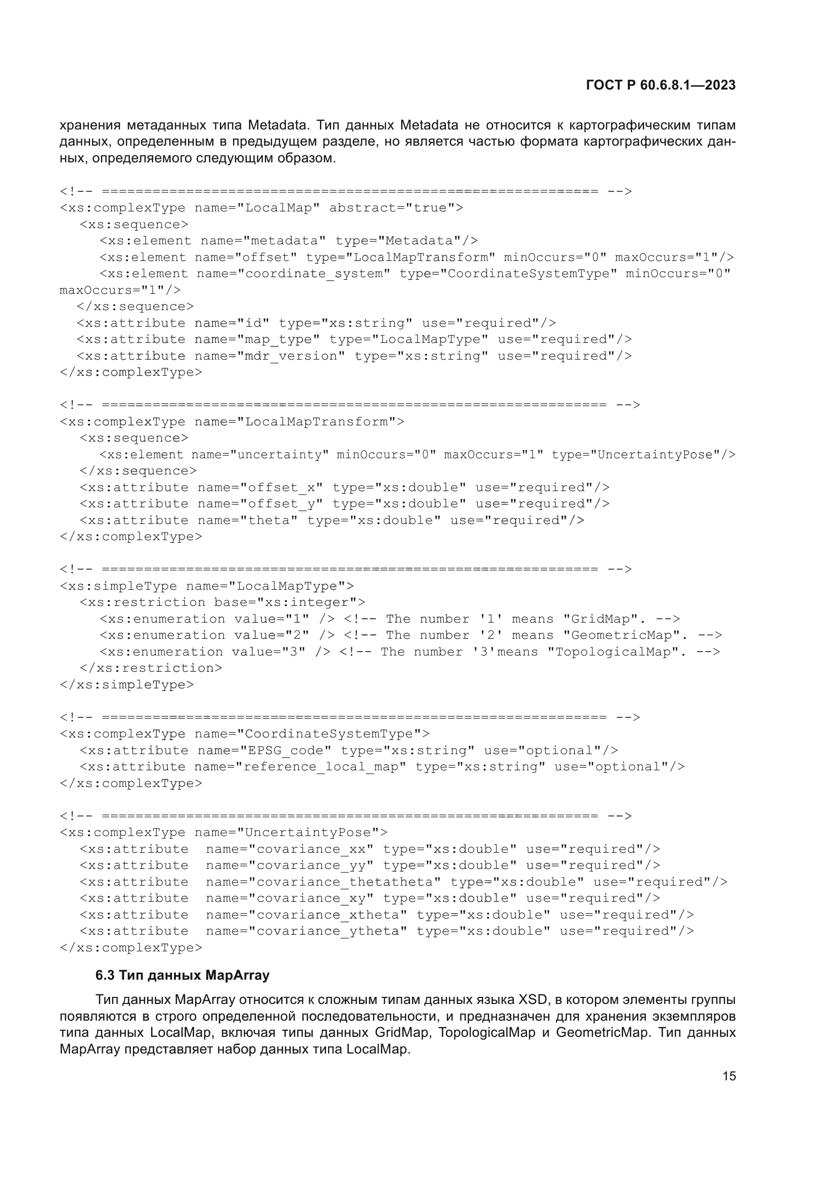 ГОСТ Р 60.6.8.1-2023