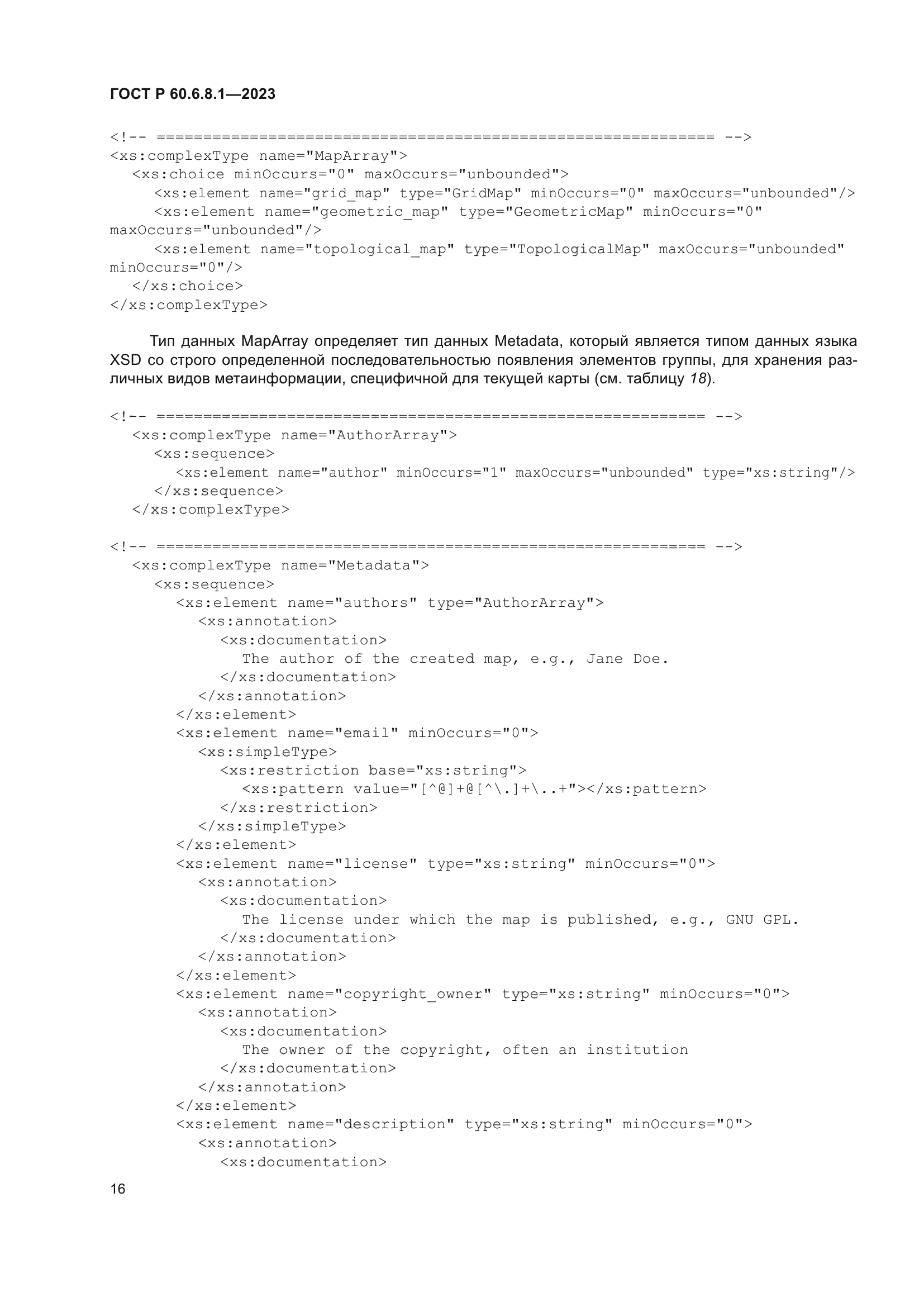 ГОСТ Р 60.6.8.1-2023