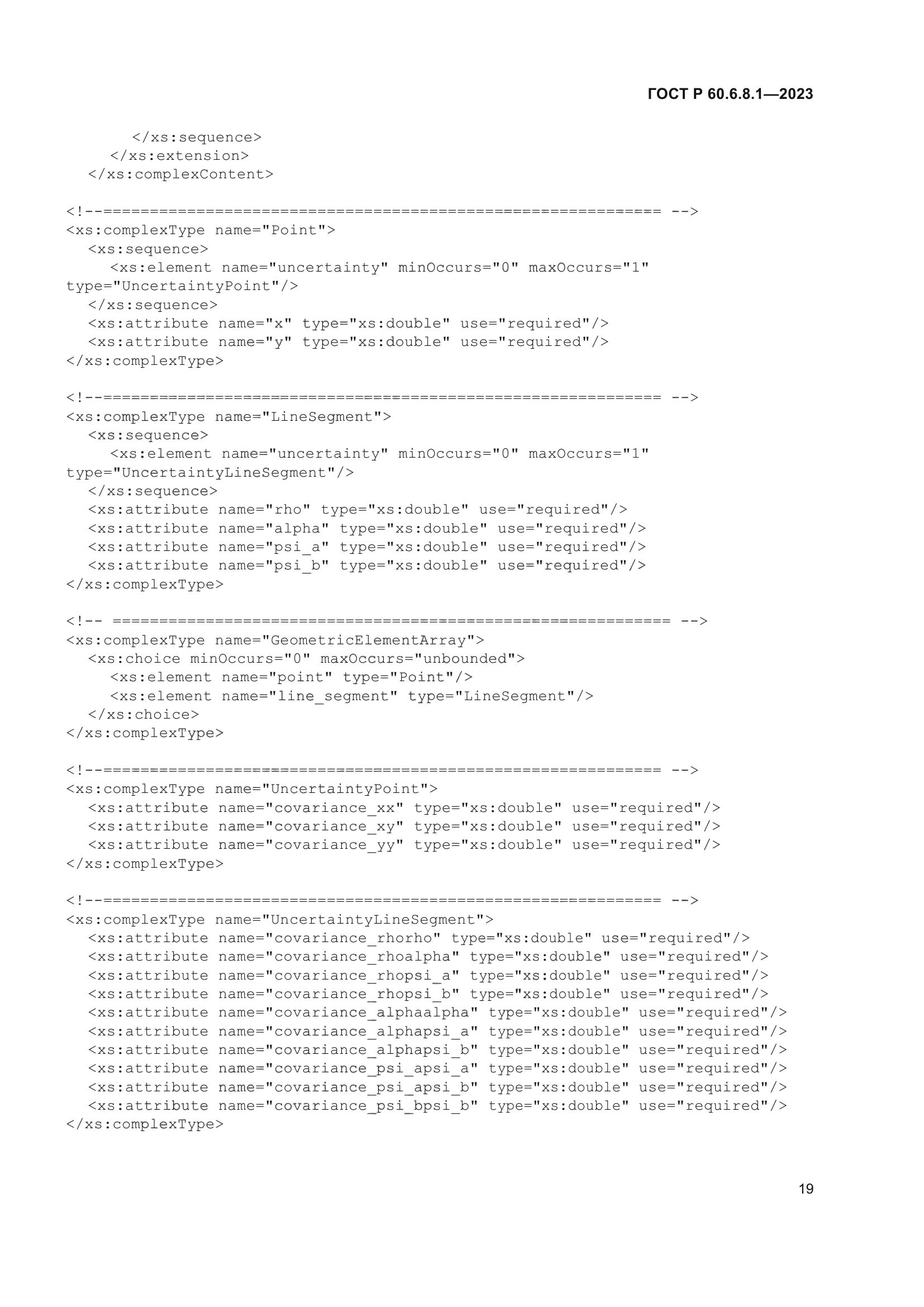 ГОСТ Р 60.6.8.1-2023