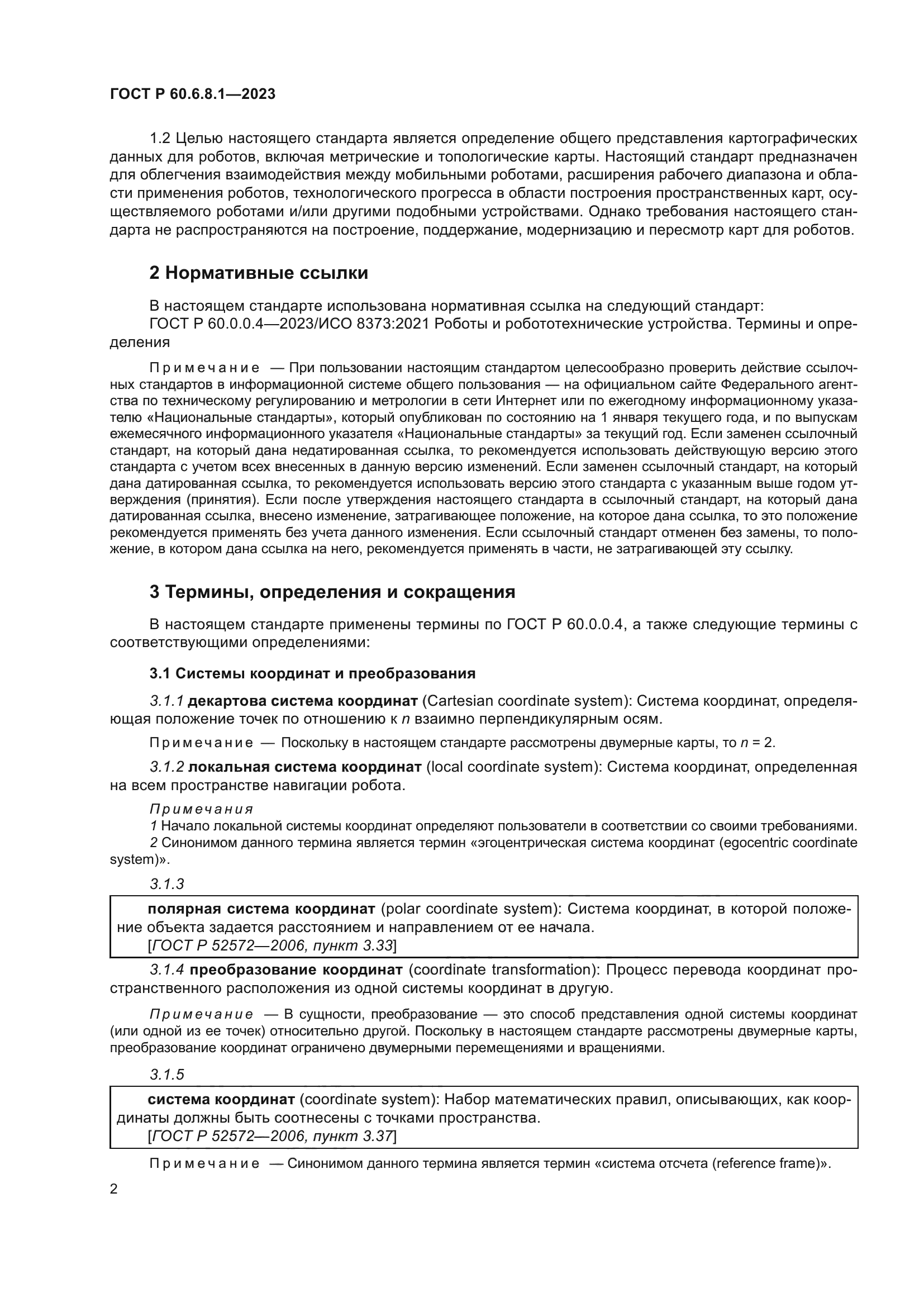 ГОСТ Р 60.6.8.1-2023