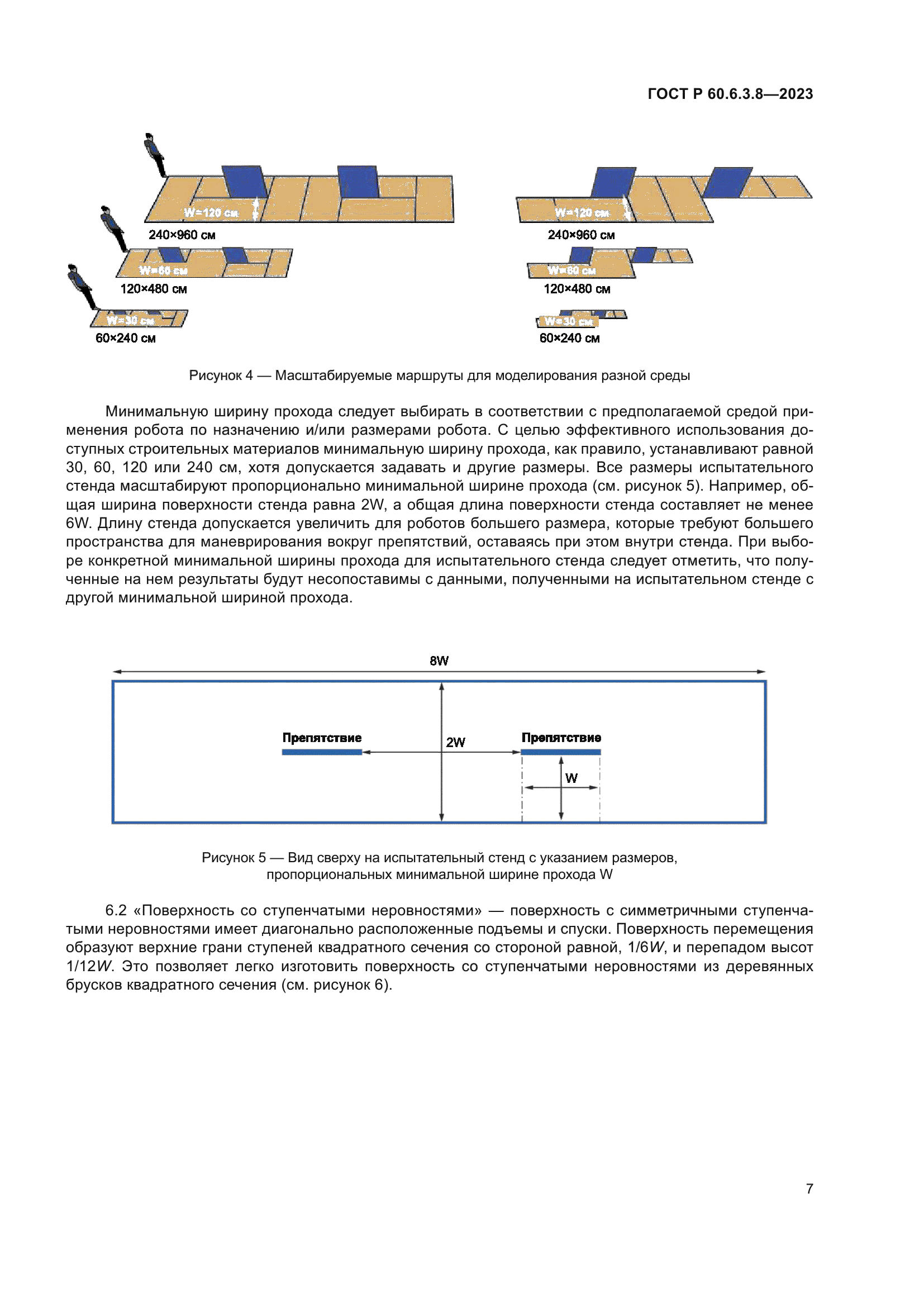 ГОСТ Р 60.6.3.8-2023