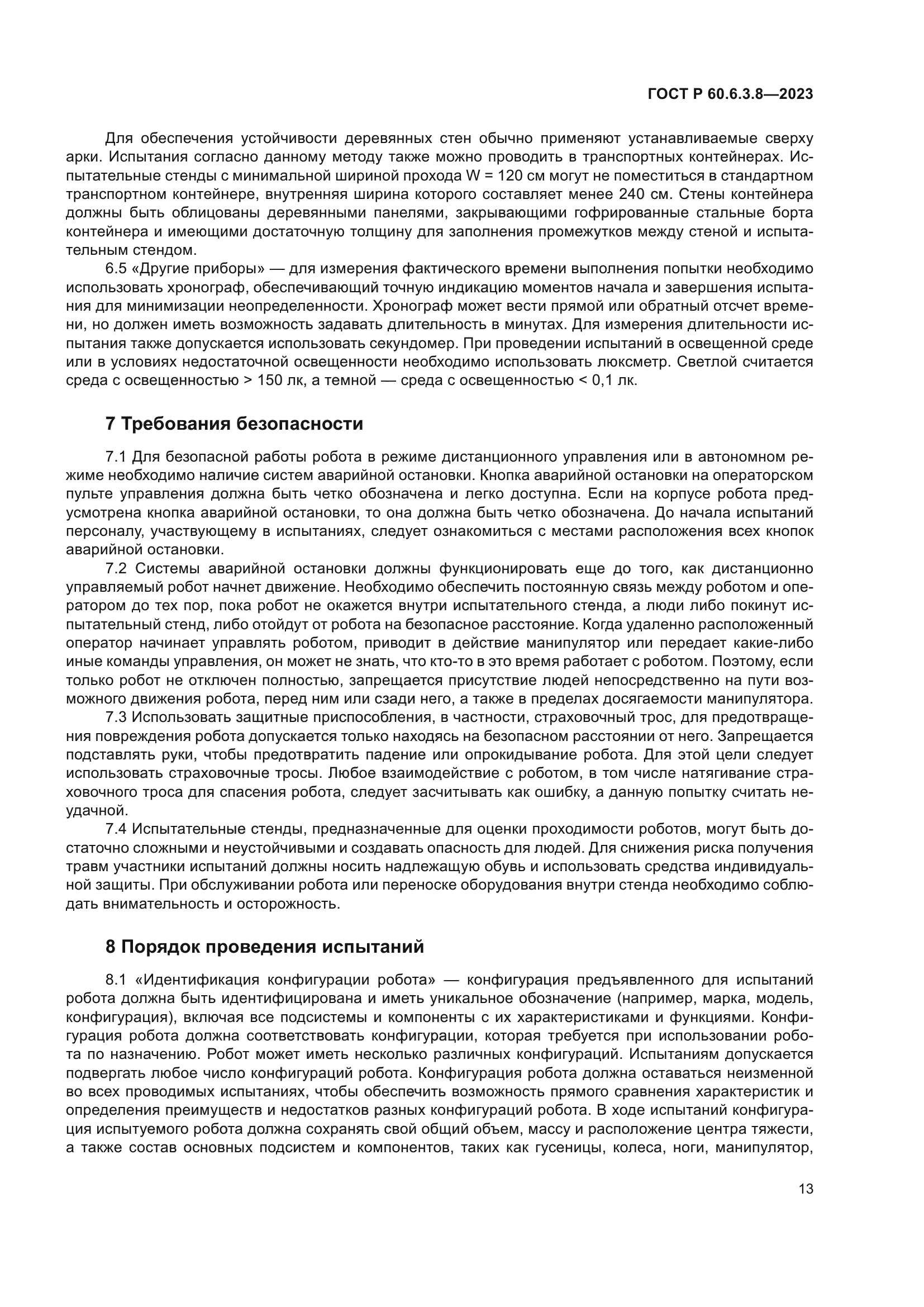 ГОСТ Р 60.6.3.8-2023