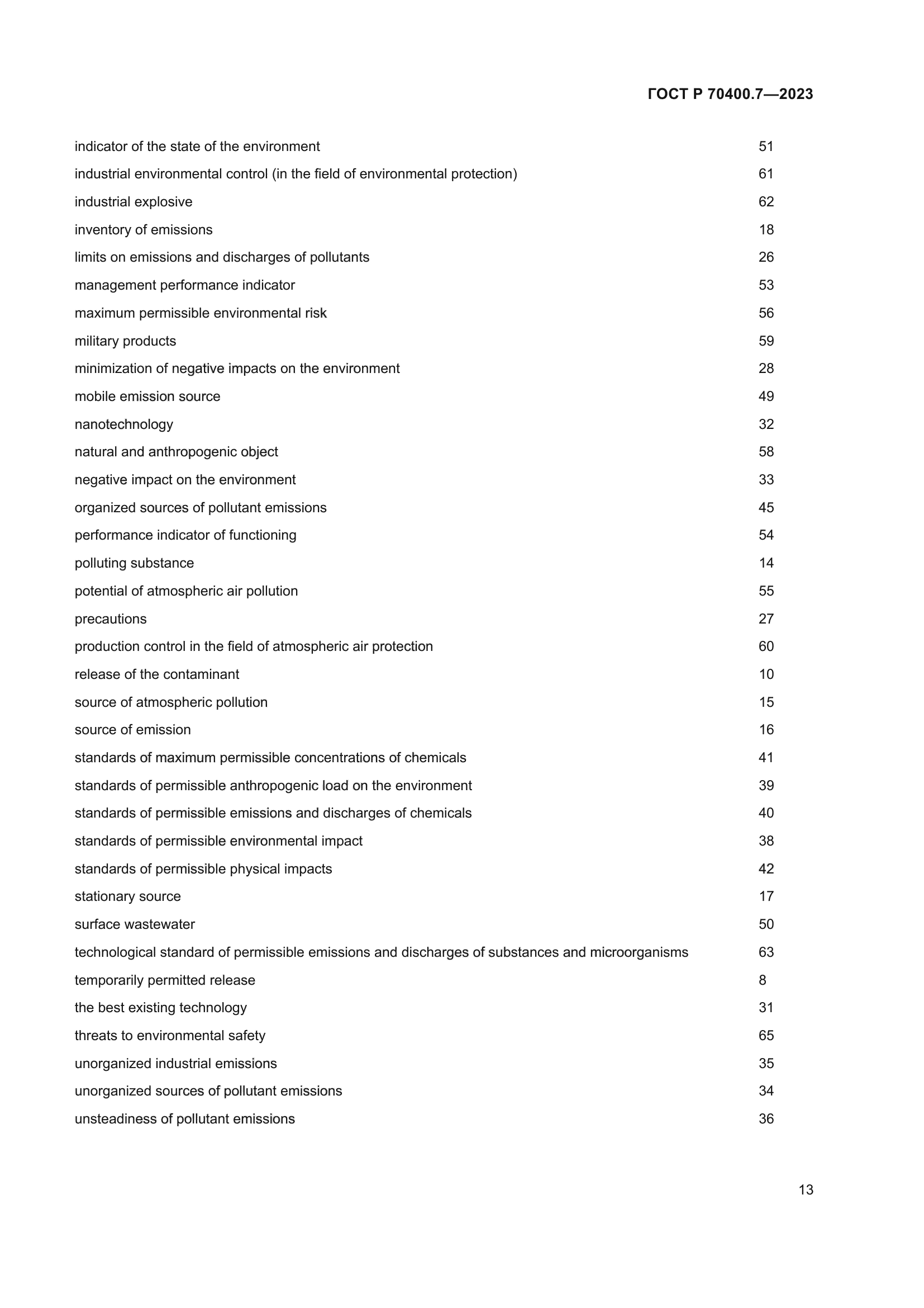 ГОСТ Р 70400.7-2023