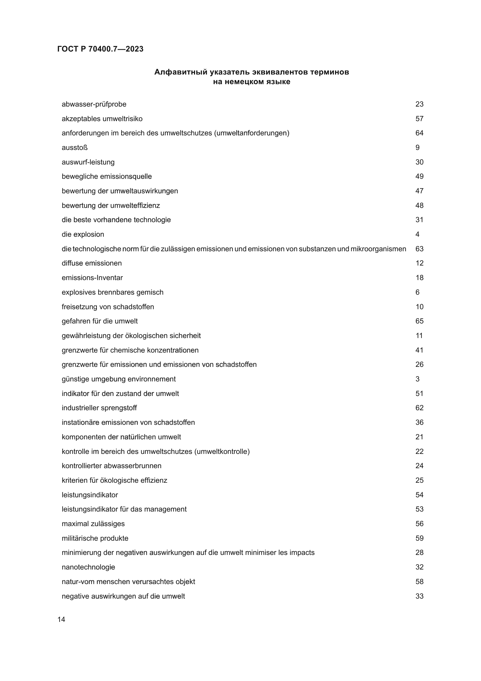 ГОСТ Р 70400.7-2023