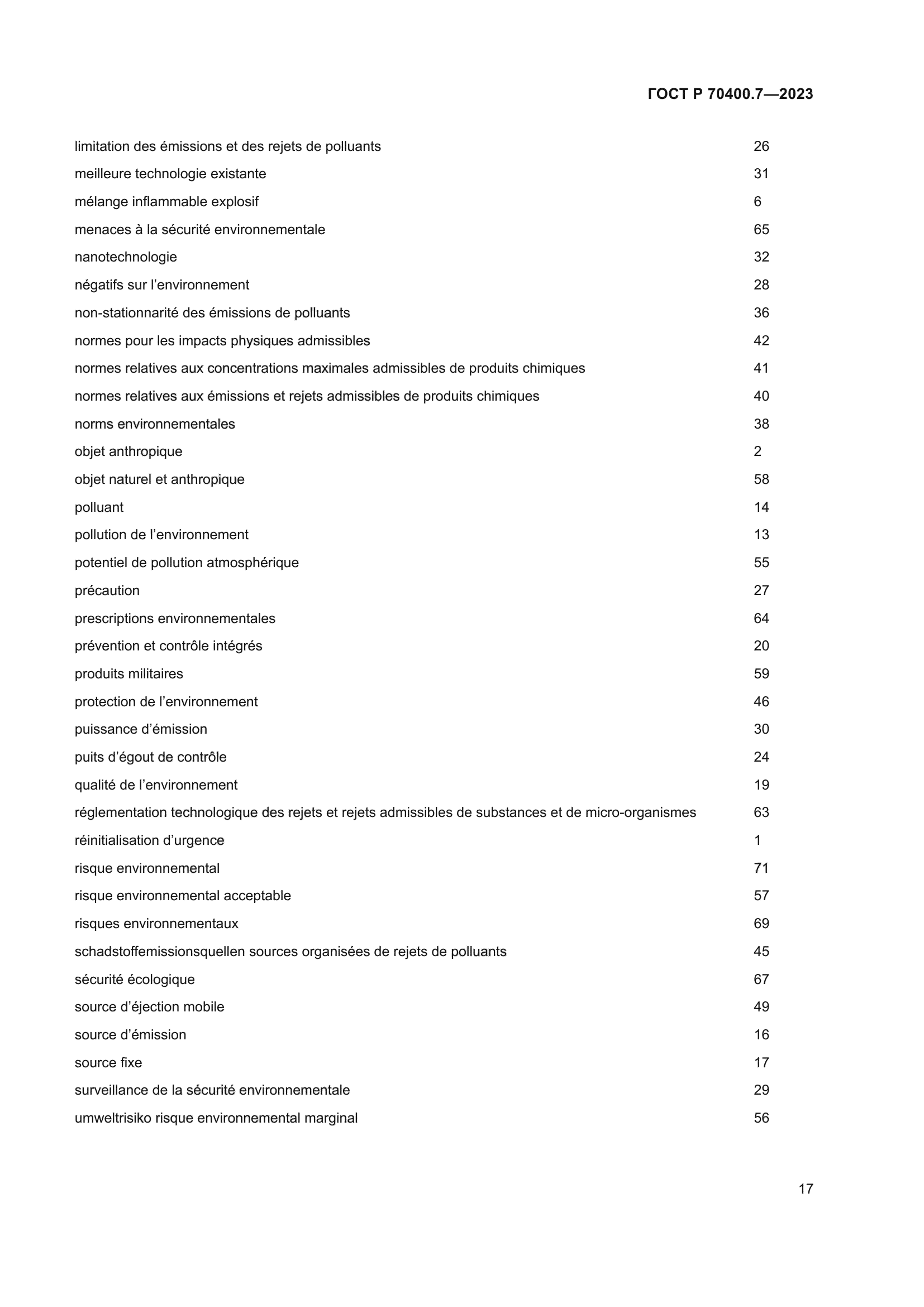 ГОСТ Р 70400.7-2023